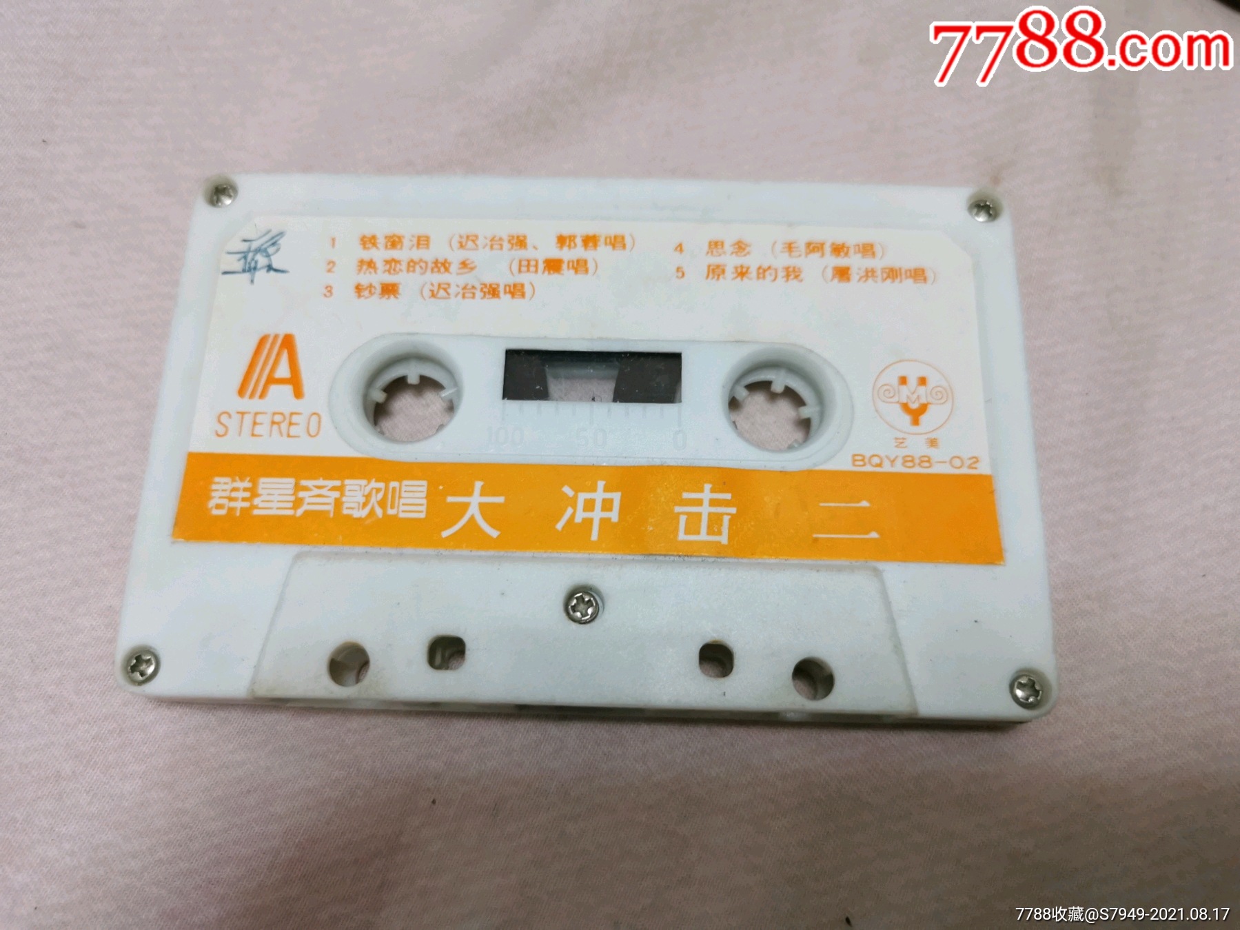大冲击(二)_磁带/卡带_大禹书屋【7788收藏__收藏热线】