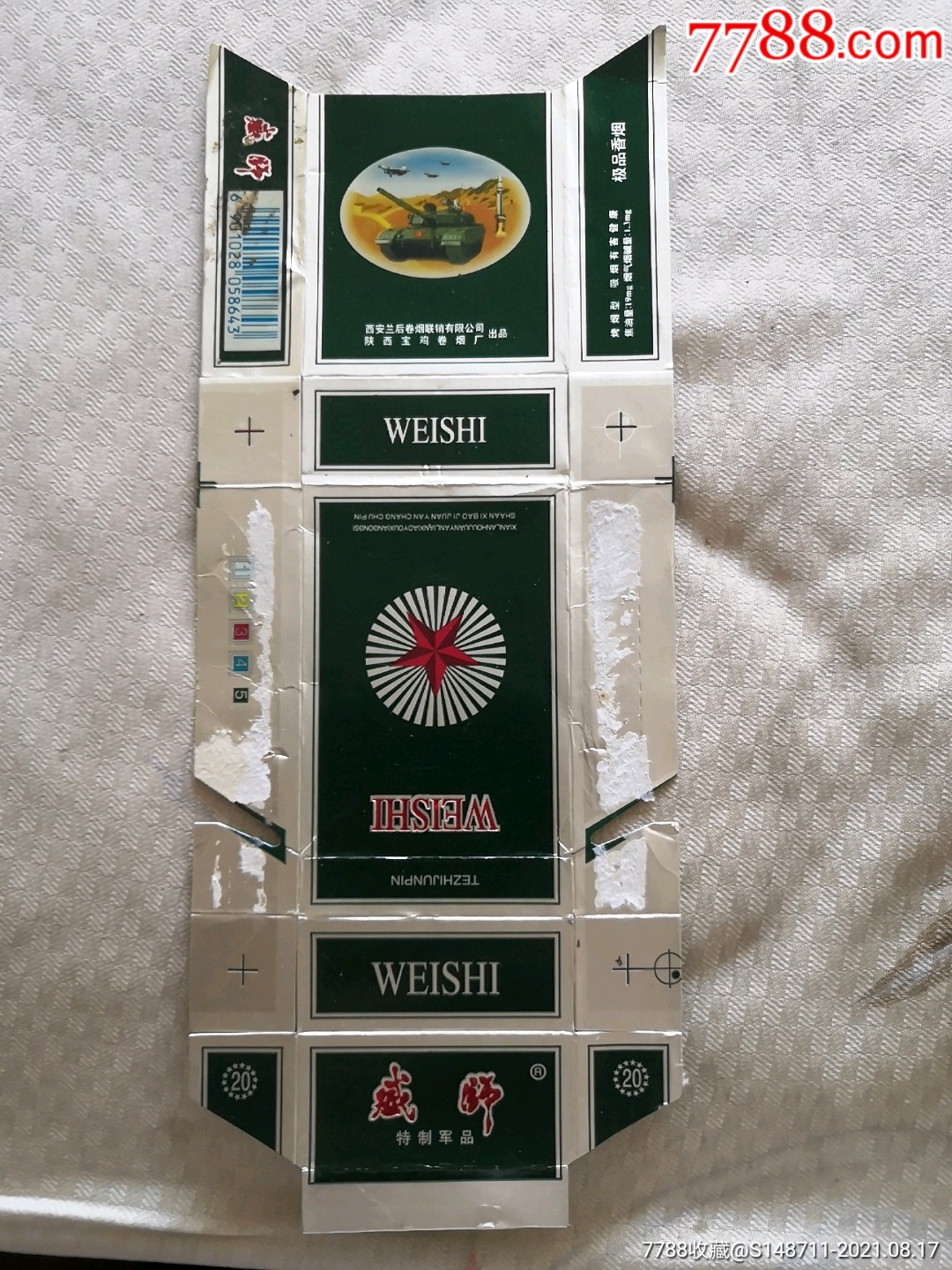 威师极品香烟烤烟型