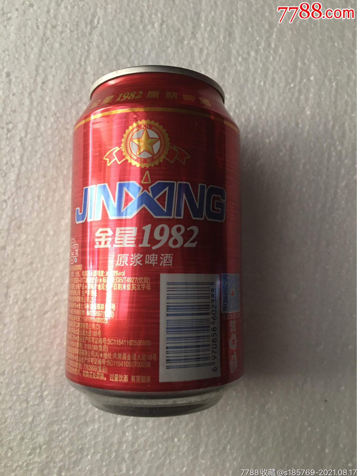 啤酒罐收藏金星啤酒