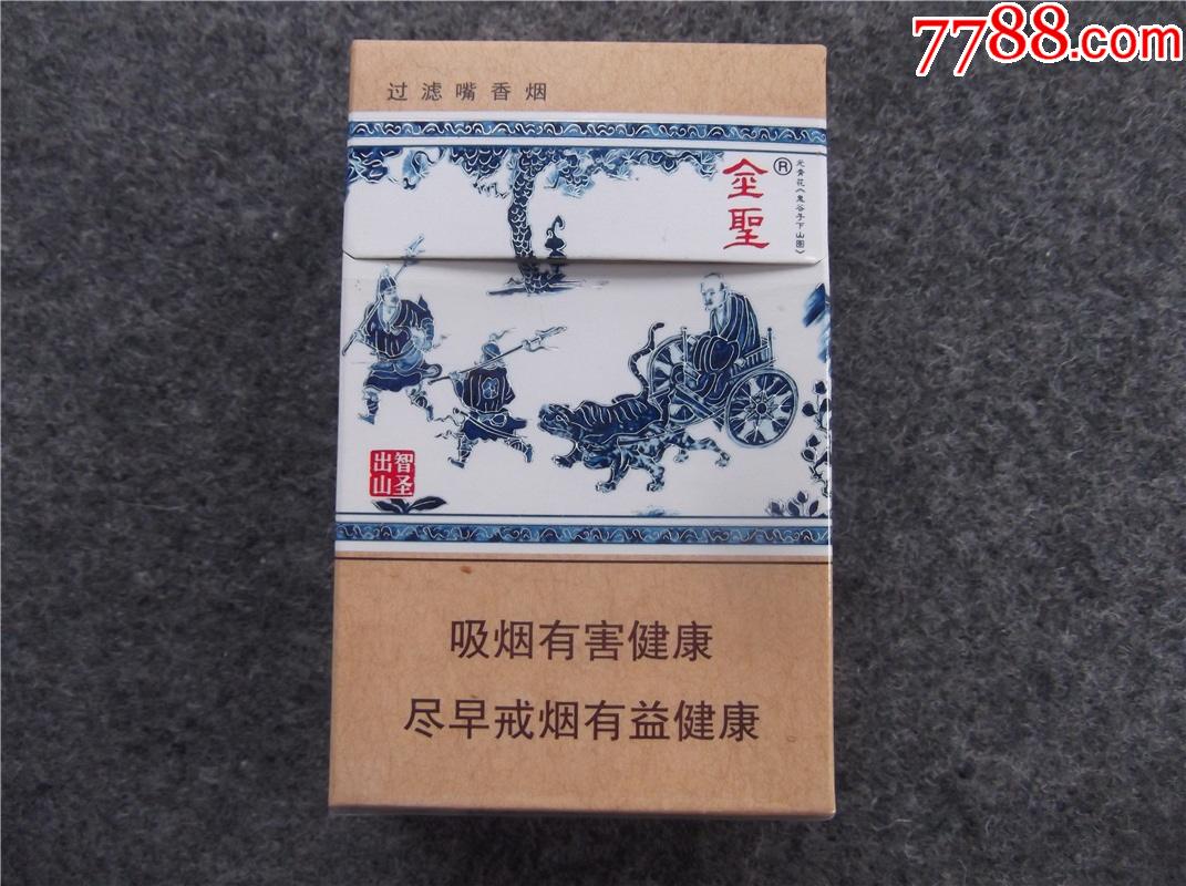 金圣智圣出山