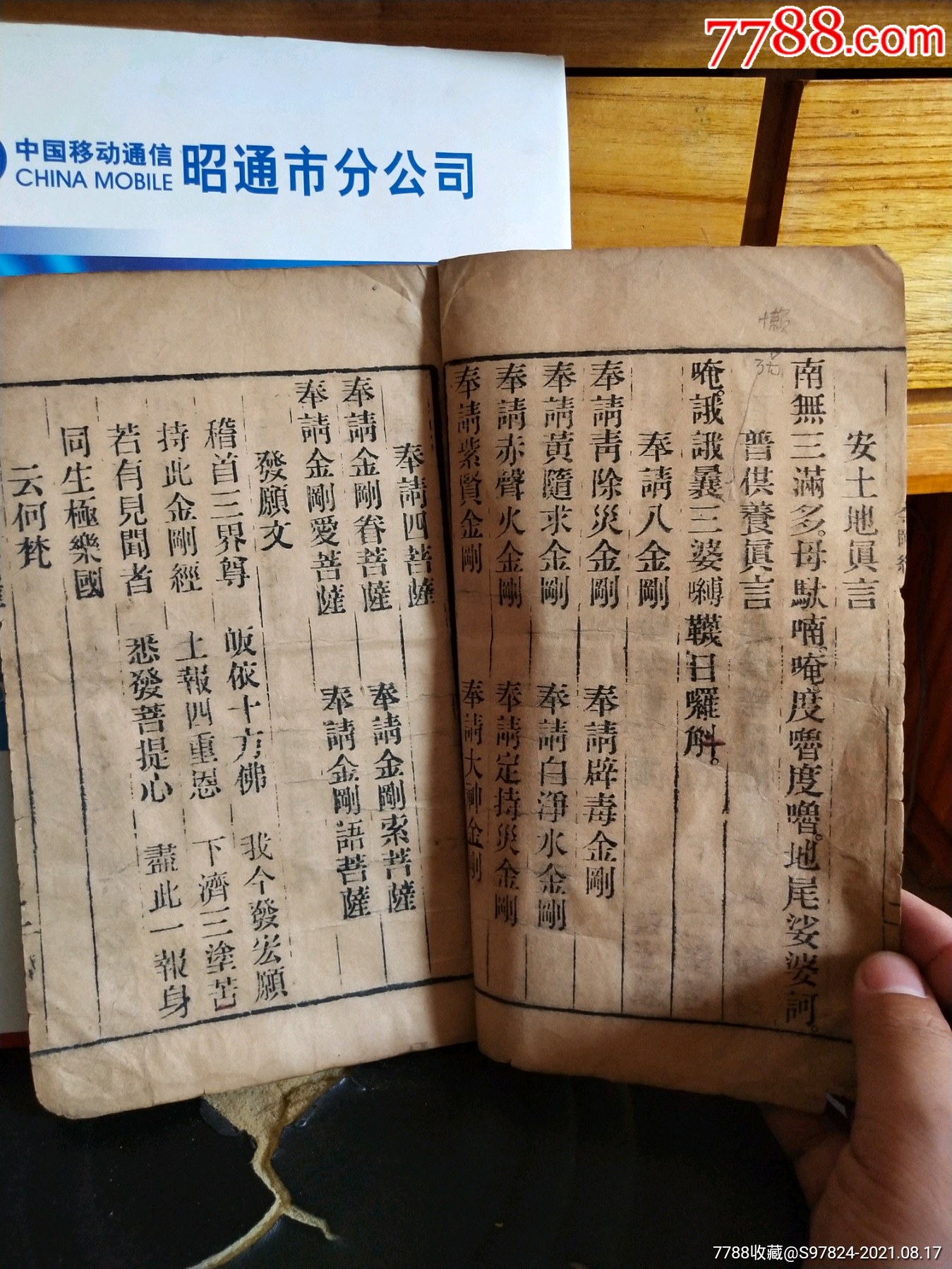 道教书经书咒语书大字金刚经