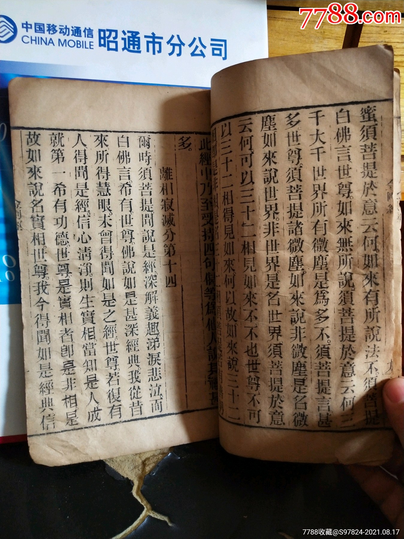 道教書經書咒語書大字金剛經