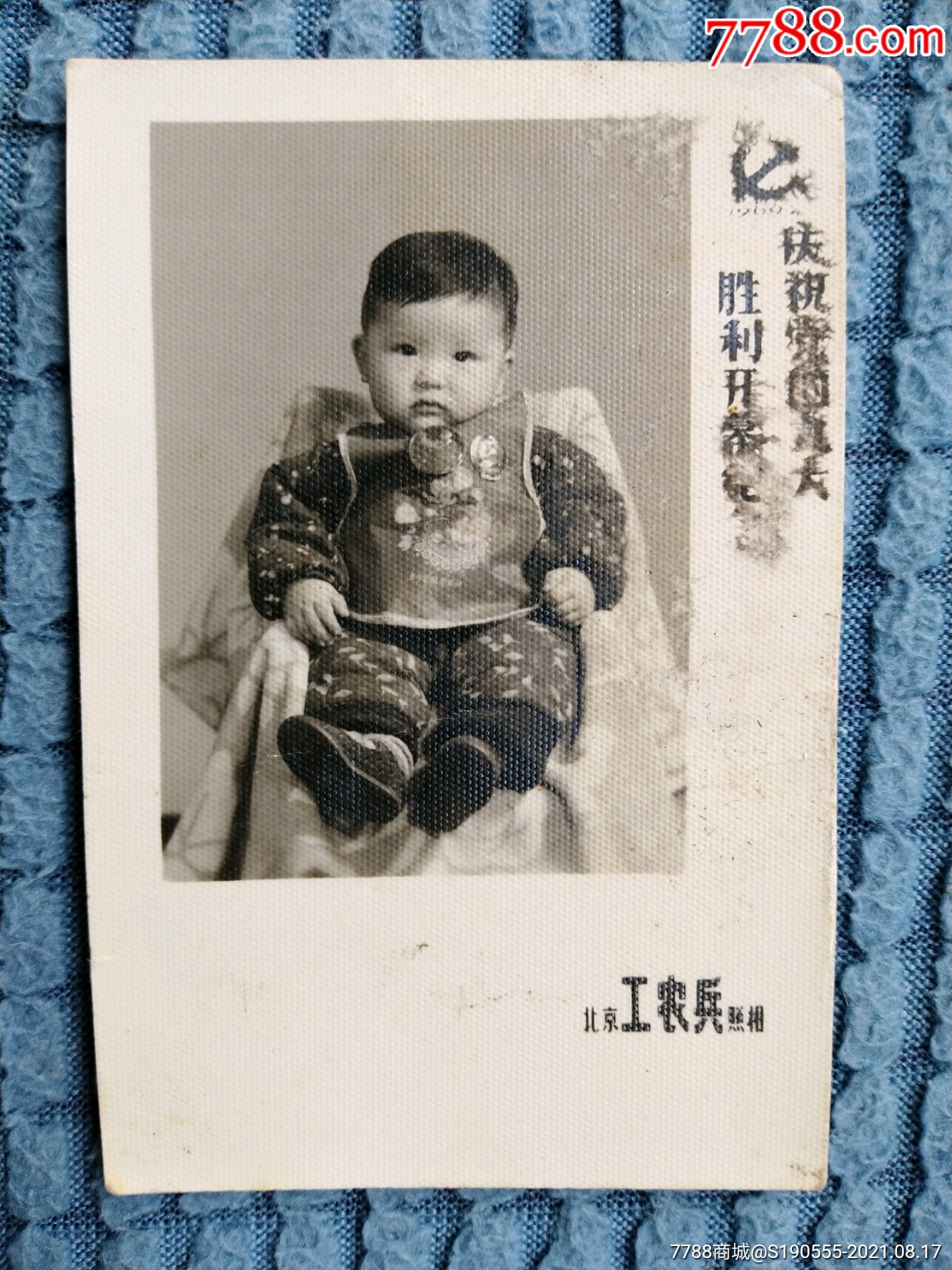 老照片:小宝宝北京工农兵照相馆留念