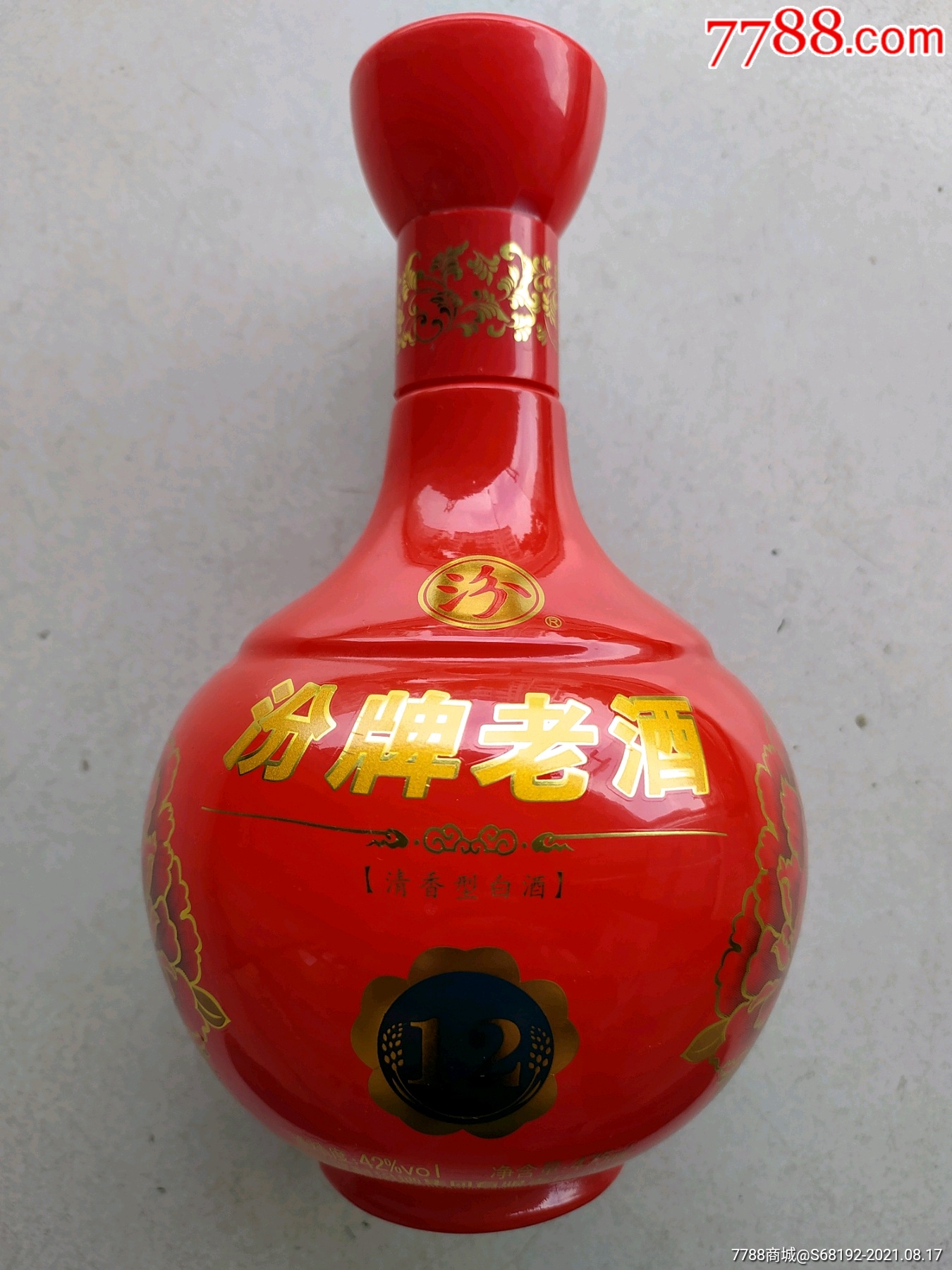 汾牌老酒酒瓶高21厘米