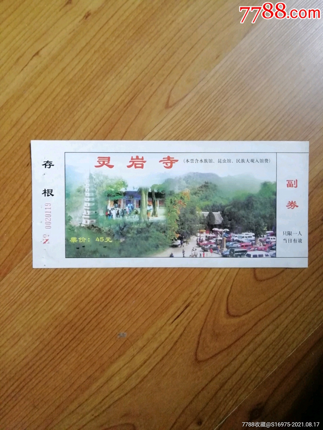 灵岩寺8元门票图片