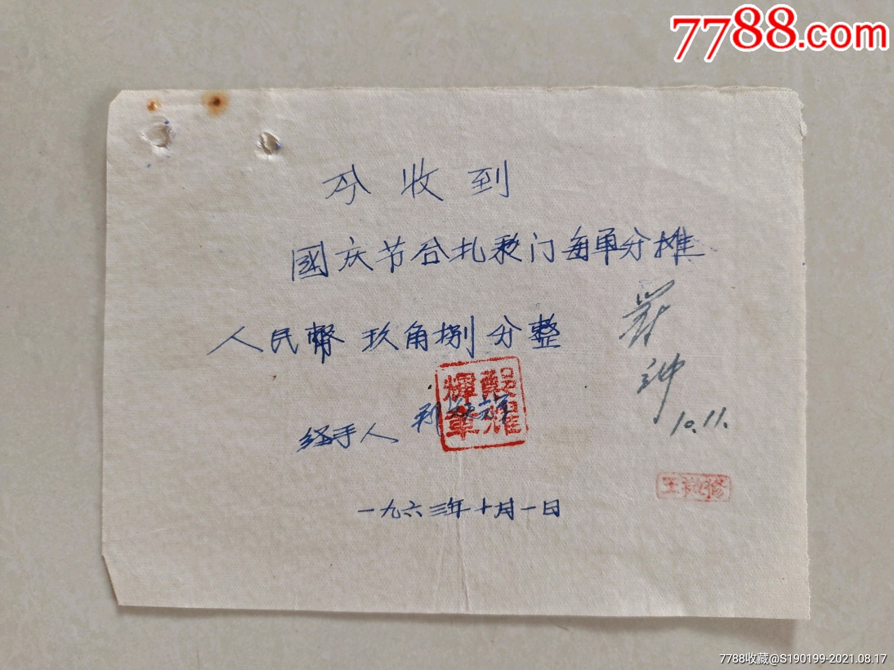手写单据今领到国庆节合扎彩门每单分摊人民币