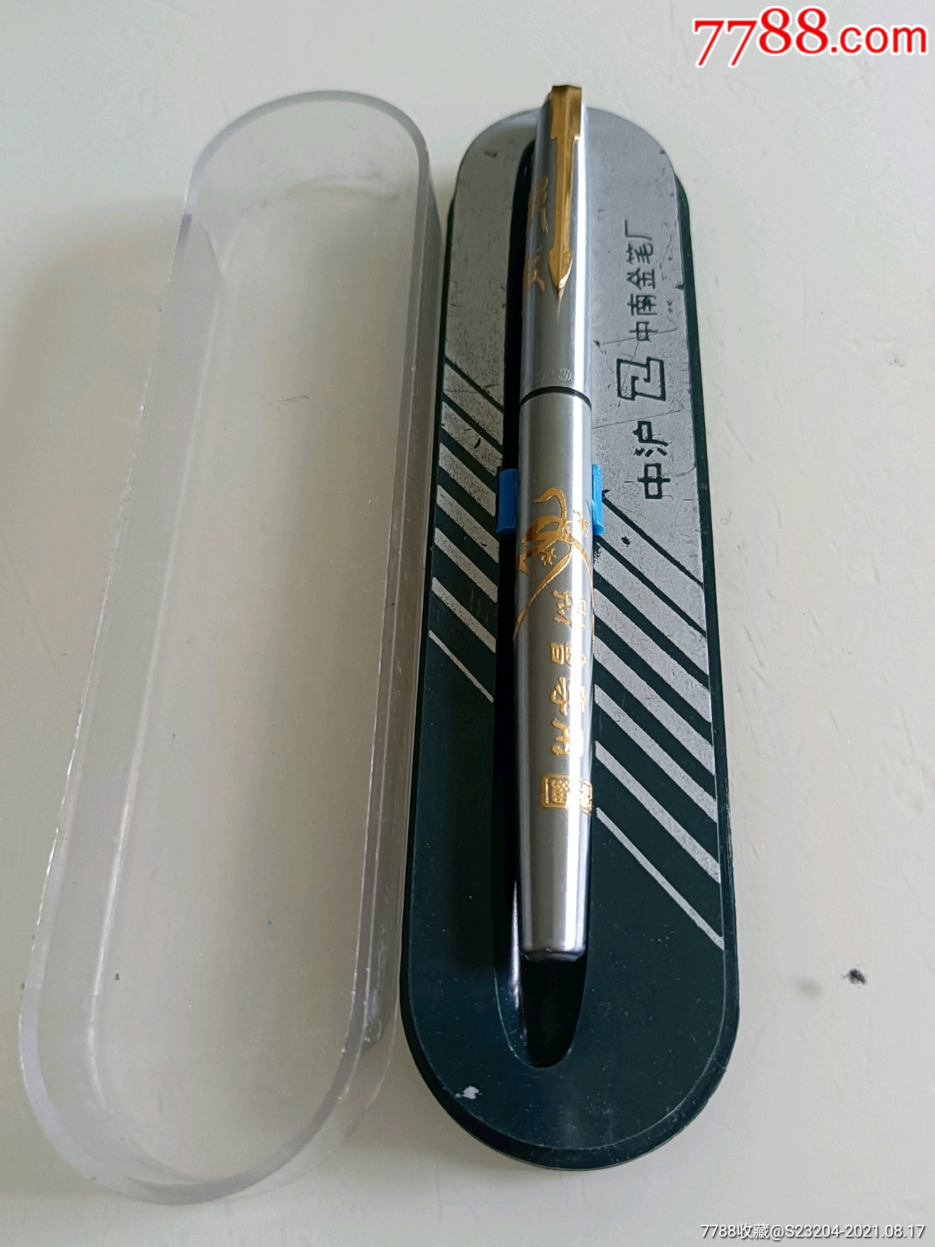 中沪钢笔(全新未使用)