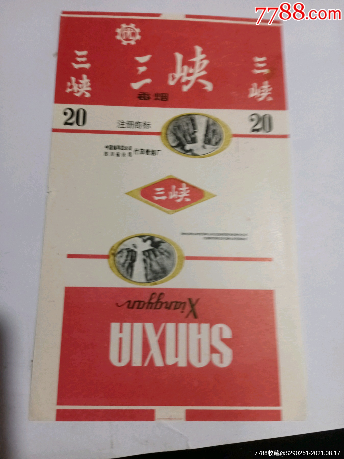 三峡_烟标/烟盒_图片欣赏_收藏价格_7788烟标收藏
