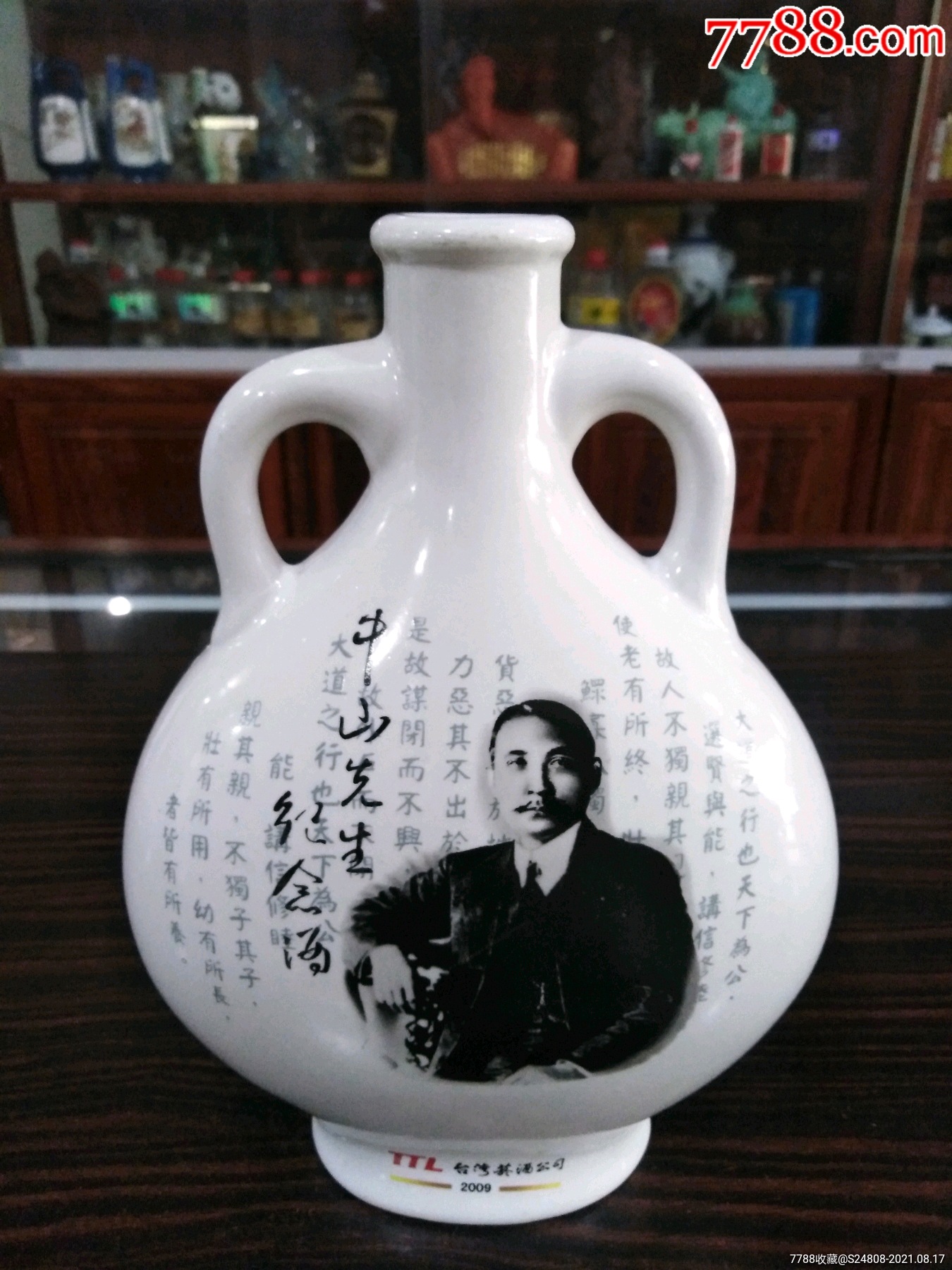 中山先生纪念酒瓶-价格:20元-se82067421-酒瓶-零售-7788收藏__收藏