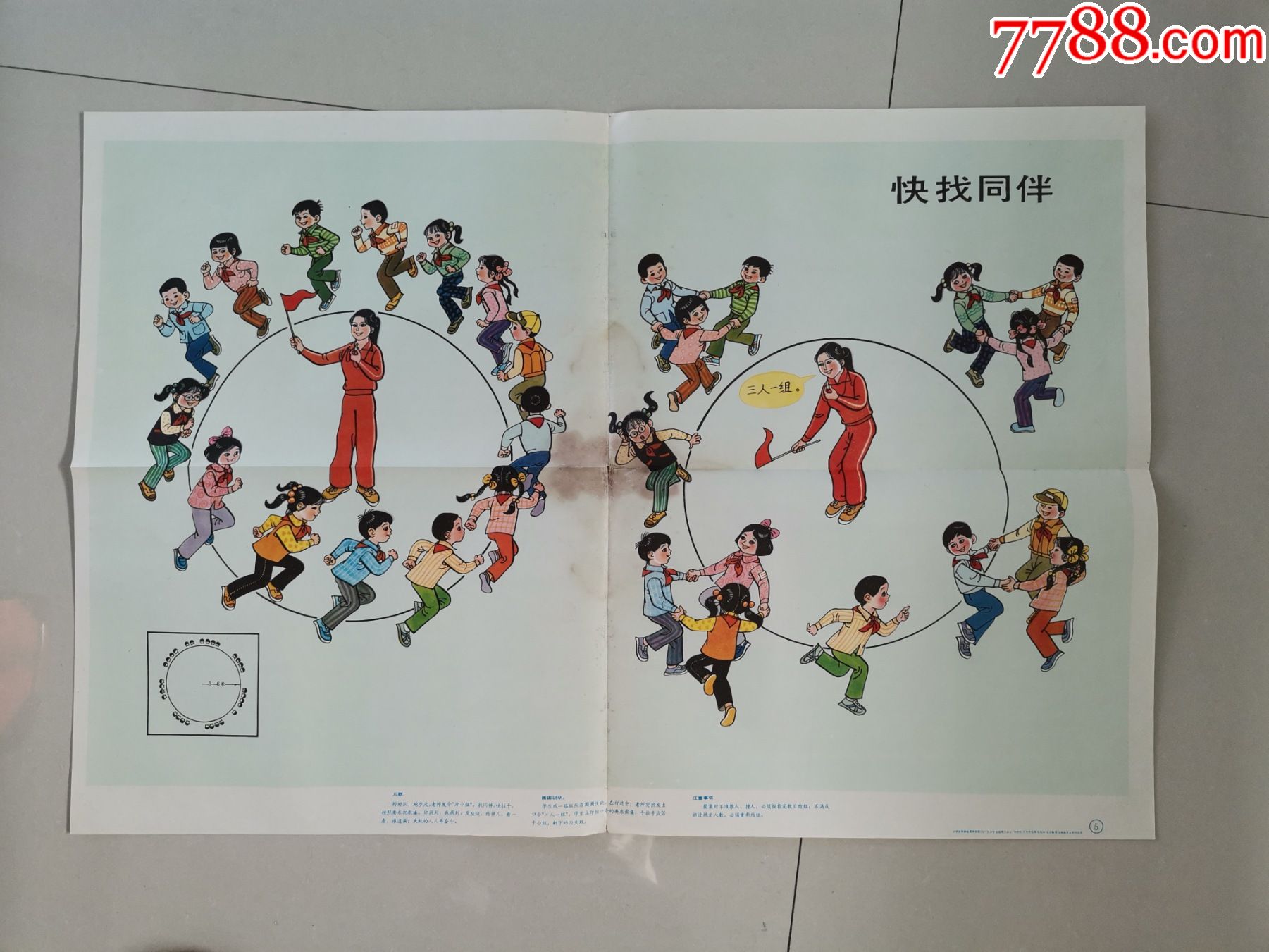 小学体育游戏教学挂图(2):快找同伴