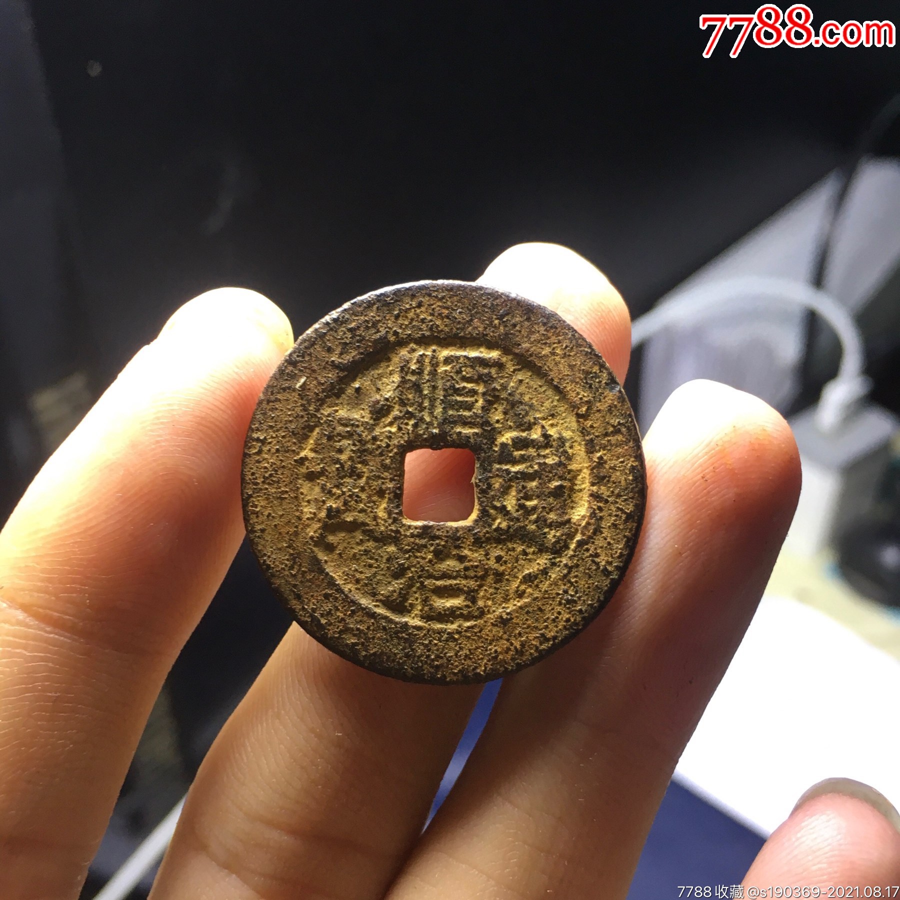 顺治通宝大样28.