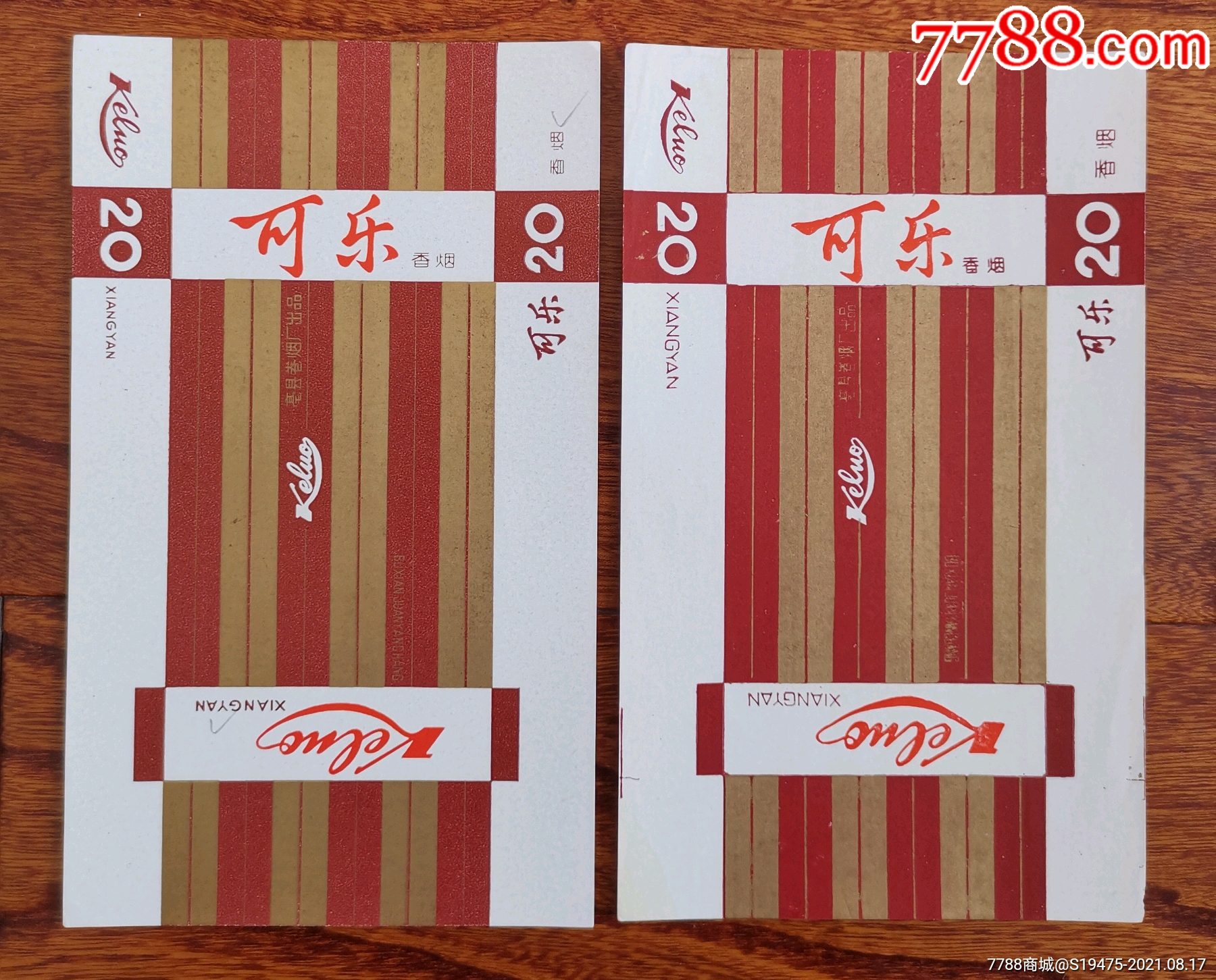 可乐2种不同(香烟字体大小不同)～全品70三无标