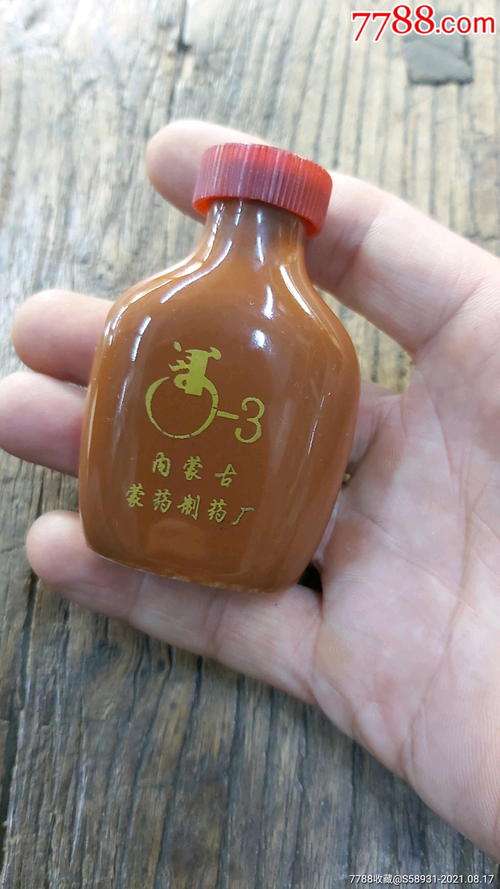 内蒙古蒙药制药厂的小药瓶-老药瓶子-7788老酒收藏