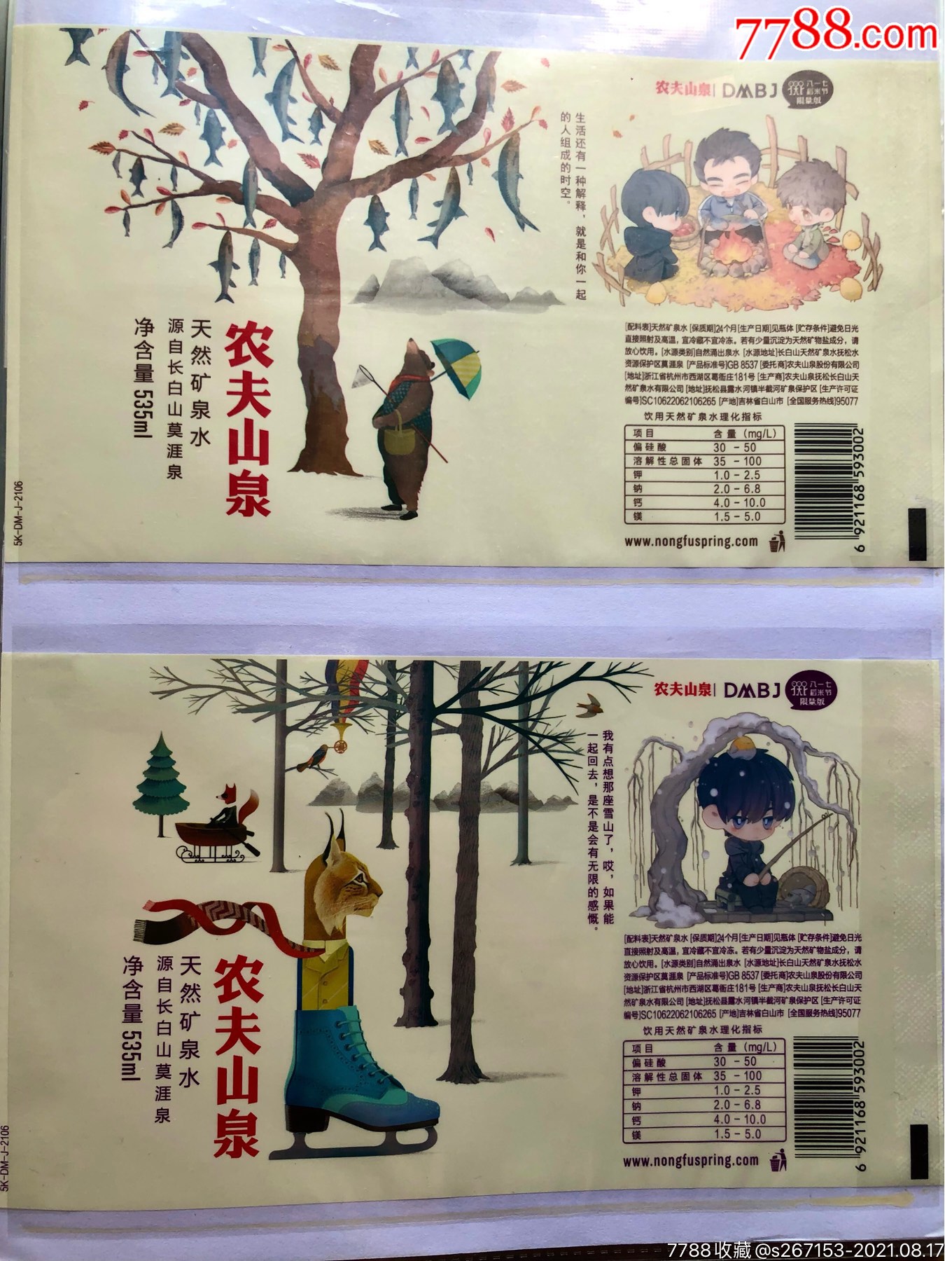 (水标)农夫山泉-盗墓笔记卡通限量纪念版瓶标