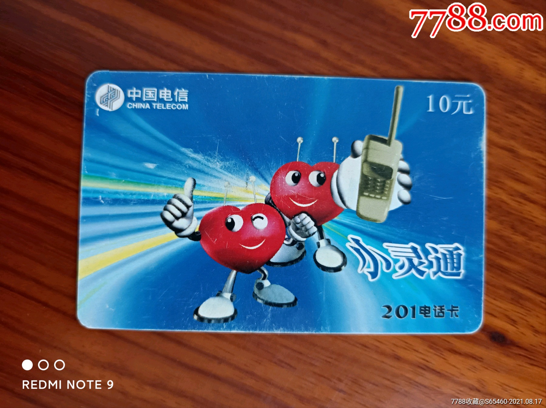 重庆万州区201电话卡小灵通卡通旧卡