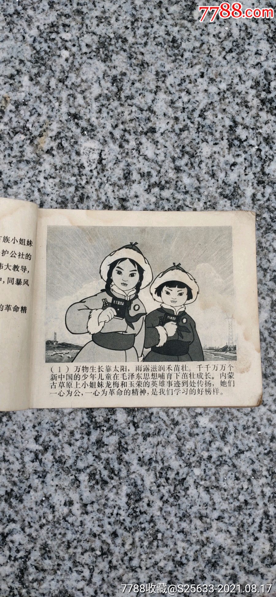 草原英雄小姐妹_連環畫/小人書_第2張_7788小人書