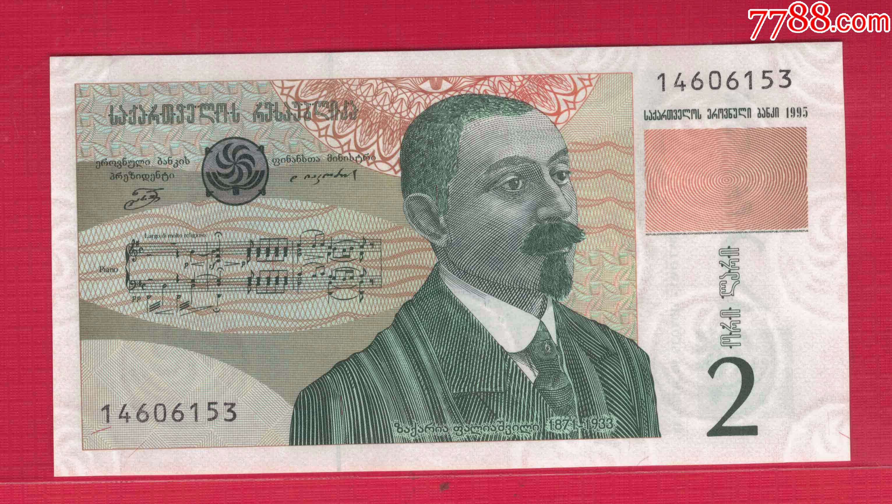 格鲁吉亚1995年2里拉unc