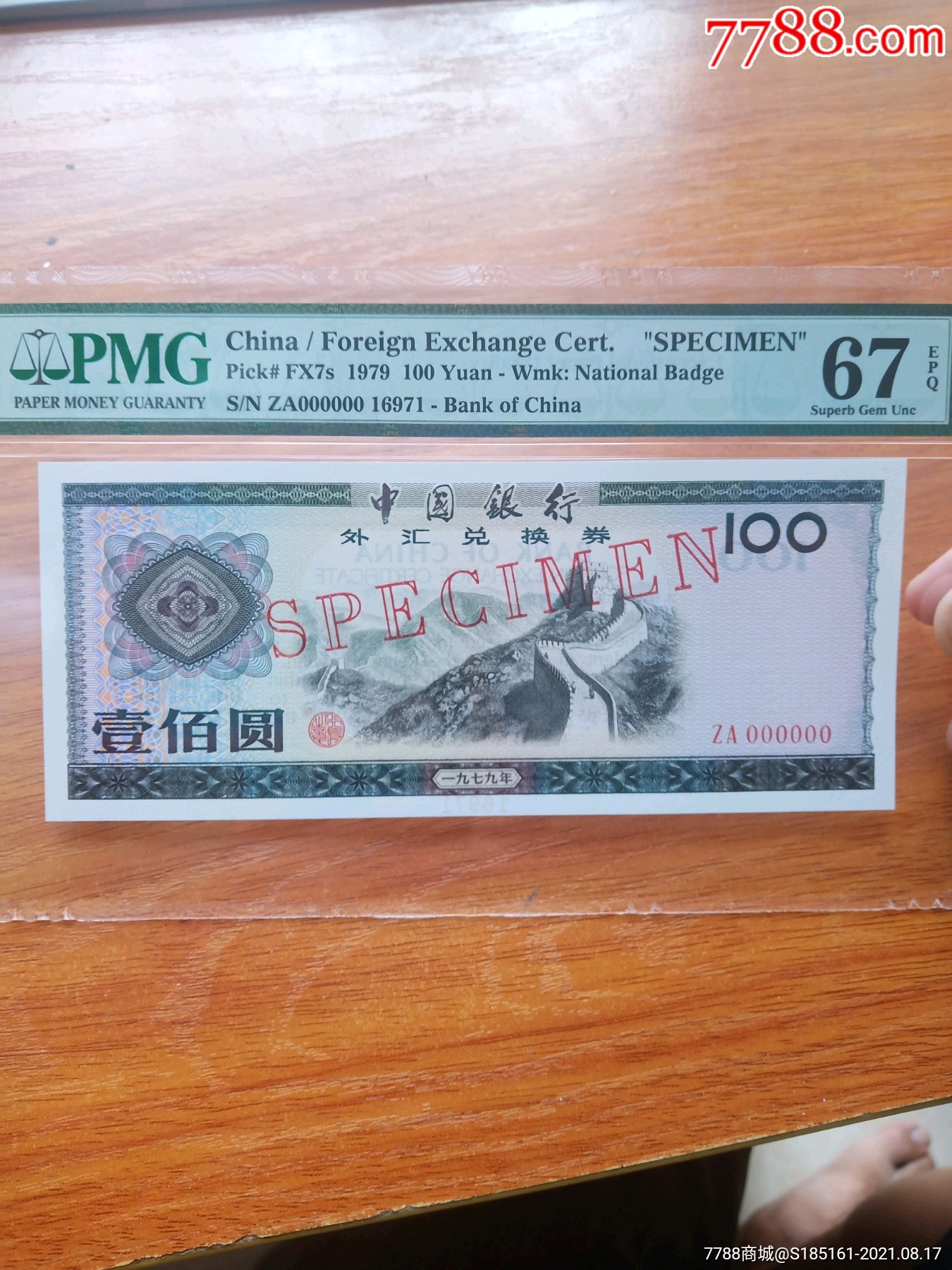 1979中国银行外汇兑换券100元样票pmg评级67分