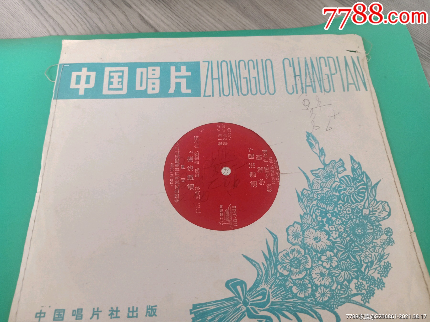 相声道德法庭大薄膜唱片常宝霆白全福合说