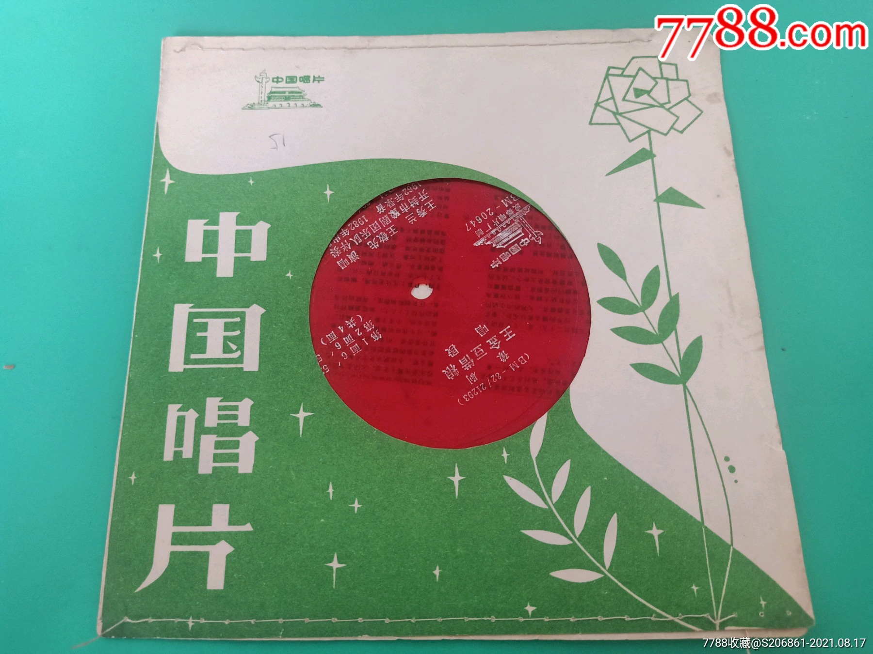 豫剧王金豆借粮唱段小薄膜唱片王秀兰王敬先演唱带唱词