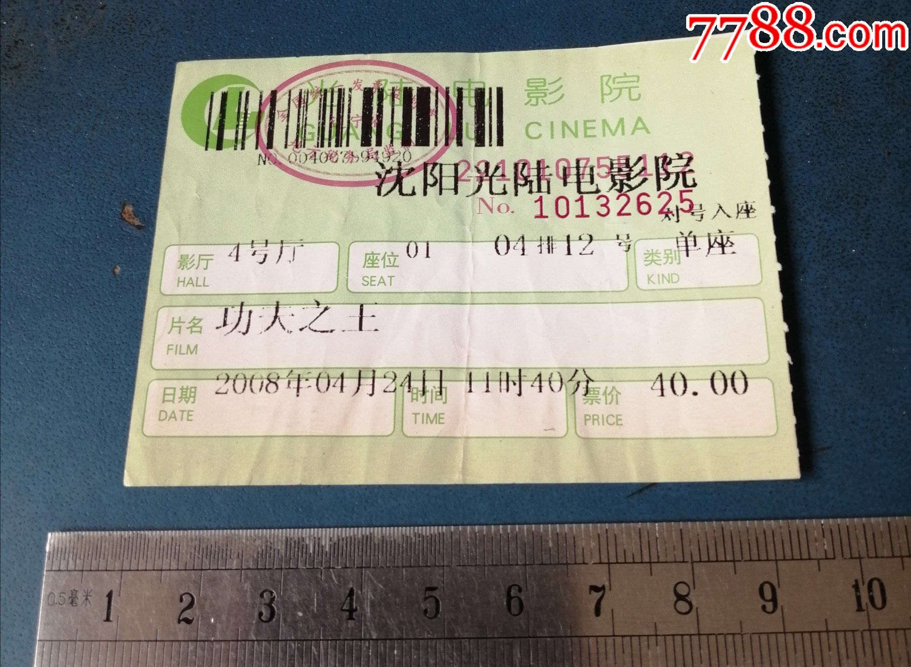 0000元-se82077304-电影票-零售-7788纪念币