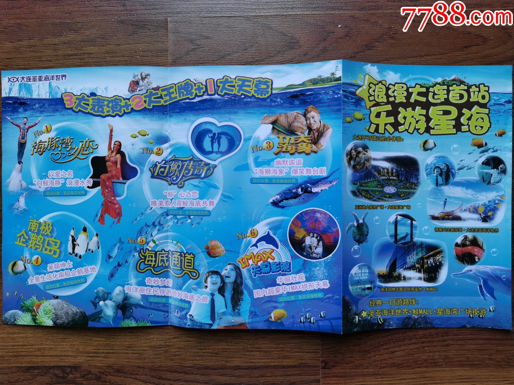 大连圣亚海洋世界_旅游景点门票_第2张_7788门票