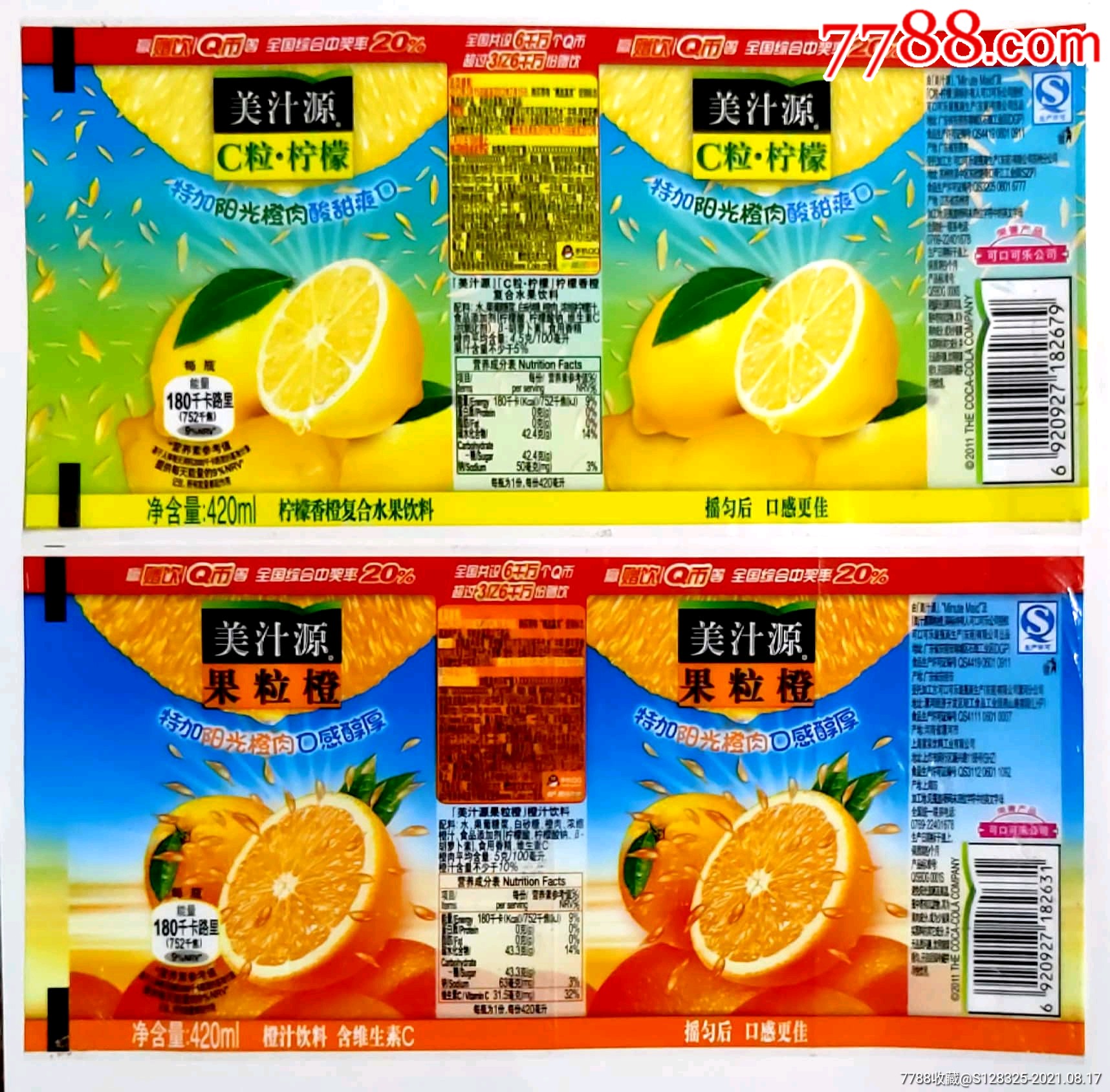 九年前的【美汁源】