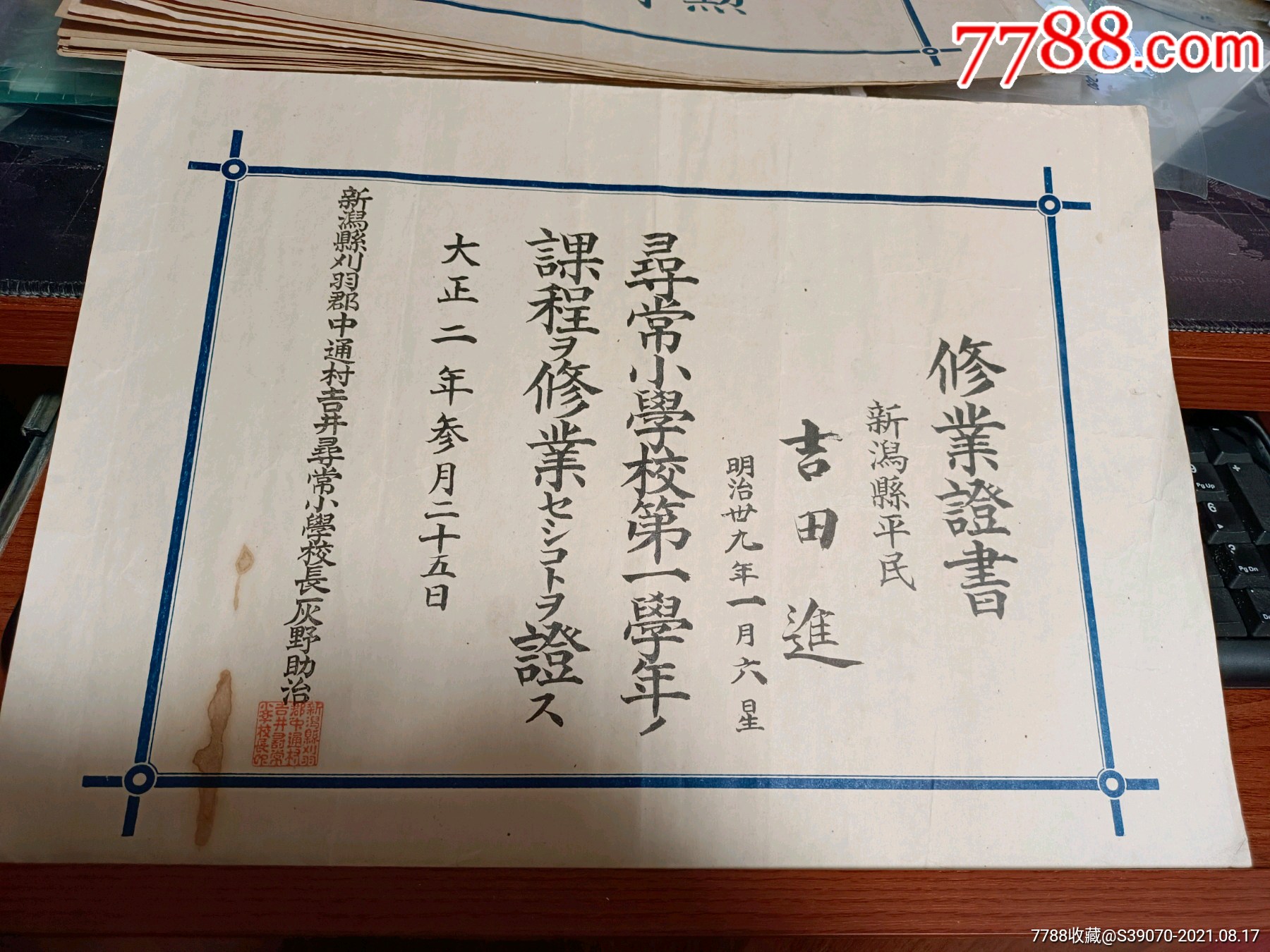 大正二年,日本小学修业证书一份,正规完好