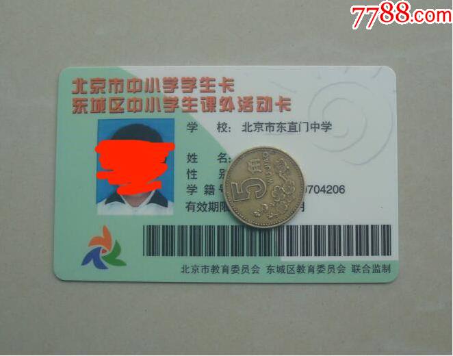 北京市中小学生学生卡