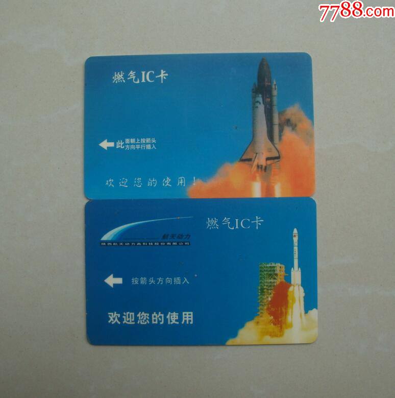 陕西航天动力燃气ic卡