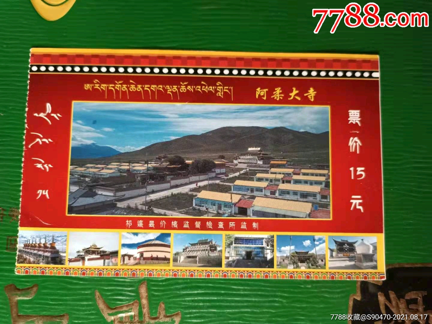 阿柔大寺_旅游景点门票_冀城集藏【7788收藏__收藏热线】