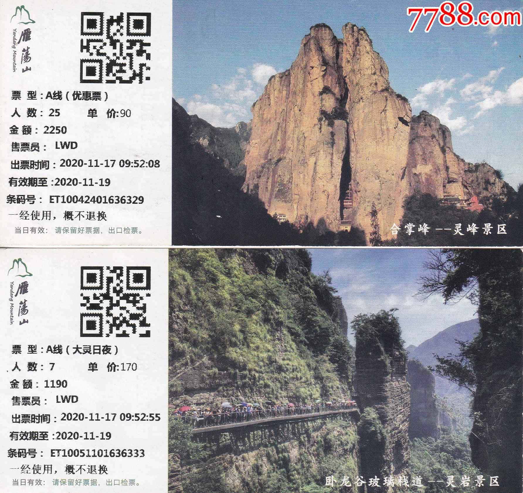 圣迹苍岩旅游区门票图片