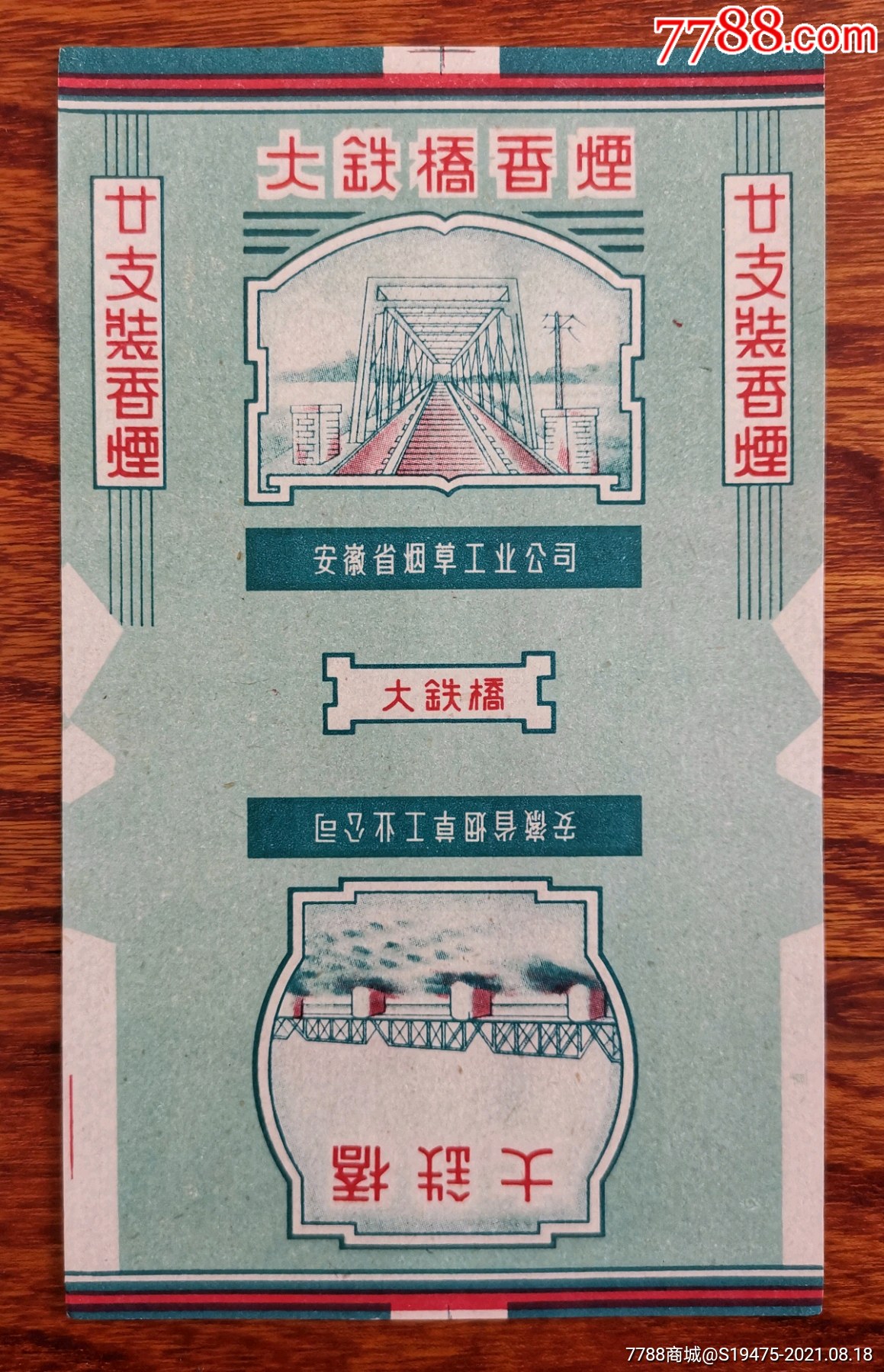大铁桥香烟图片图片