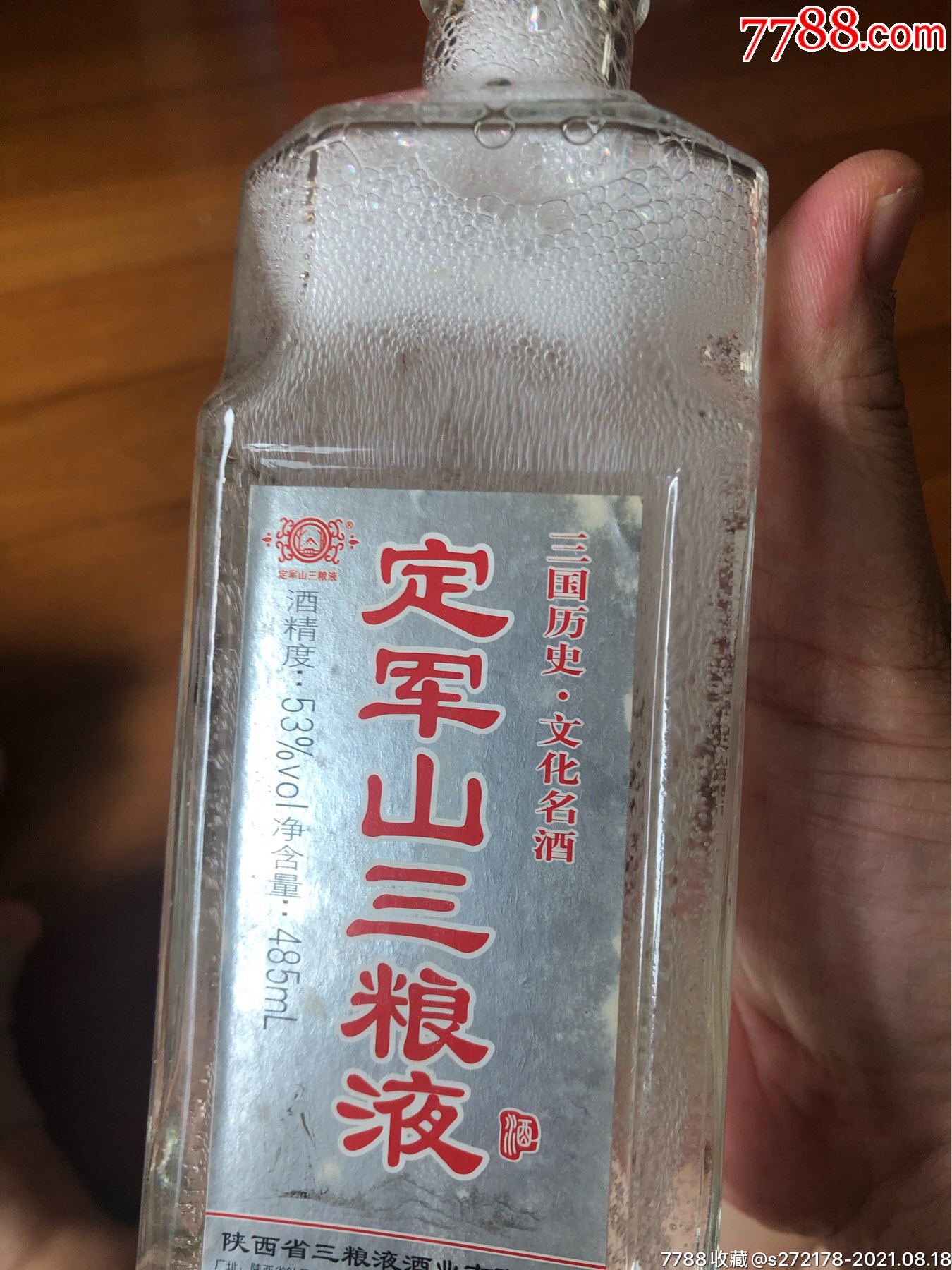 定軍山牌三糧液