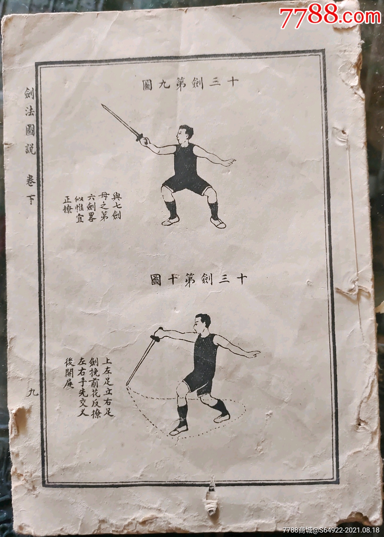 剑谱招式图防御图片