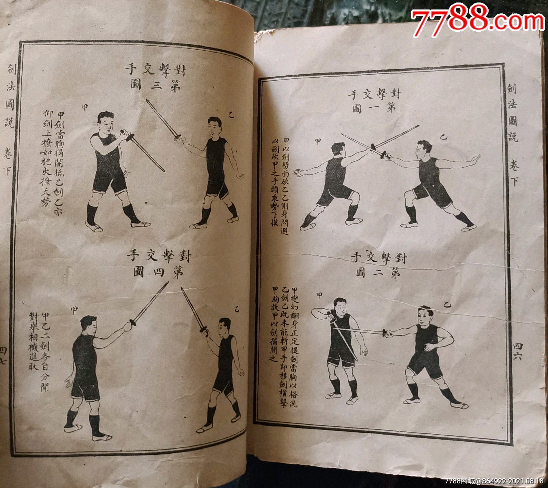 民国,剑法图说-价格:380元-se82086140-古籍/善本-零售-7788旧书网