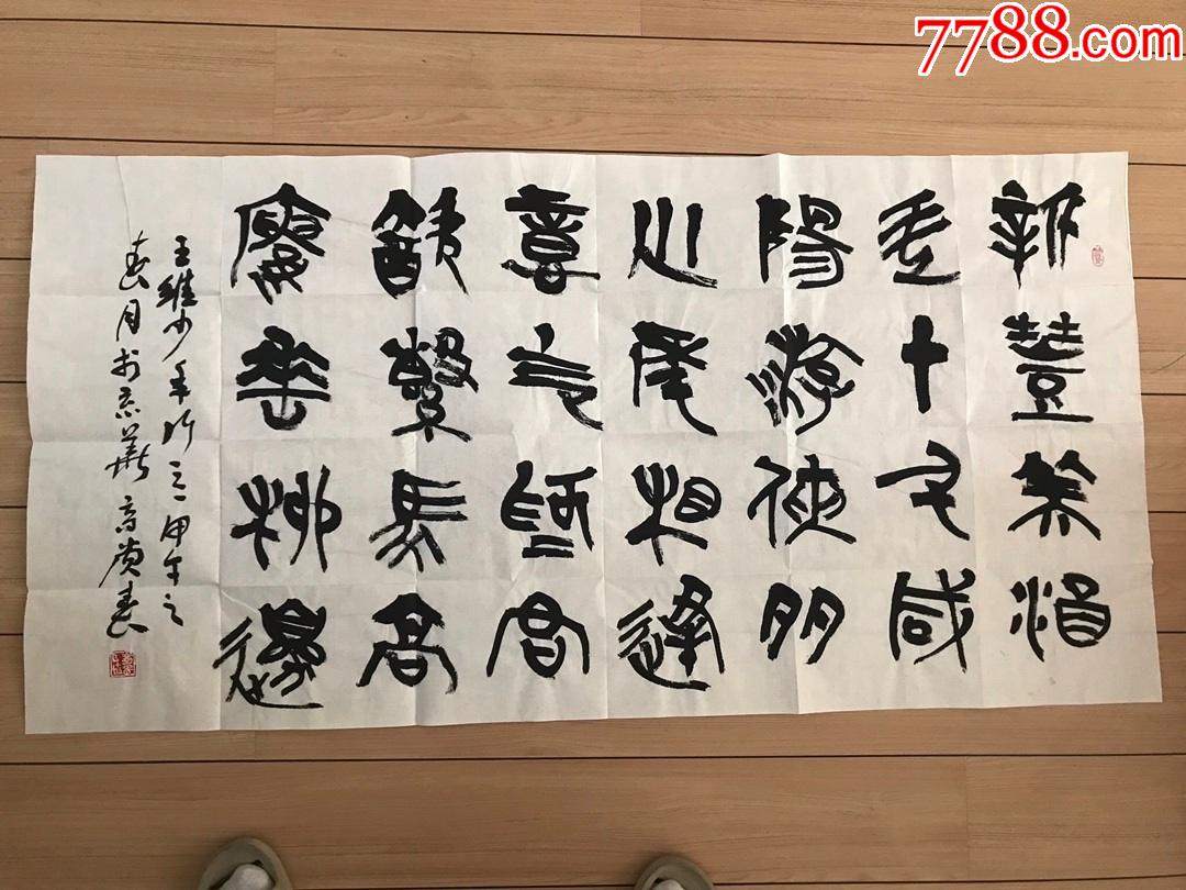高庆春,书法_书法原作_作品欣赏_收藏价值_7788字画网
