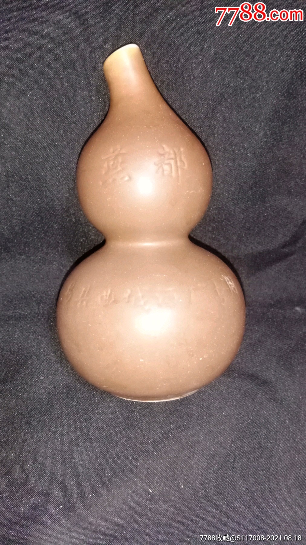 燕都陈酿葫芦老酒瓶