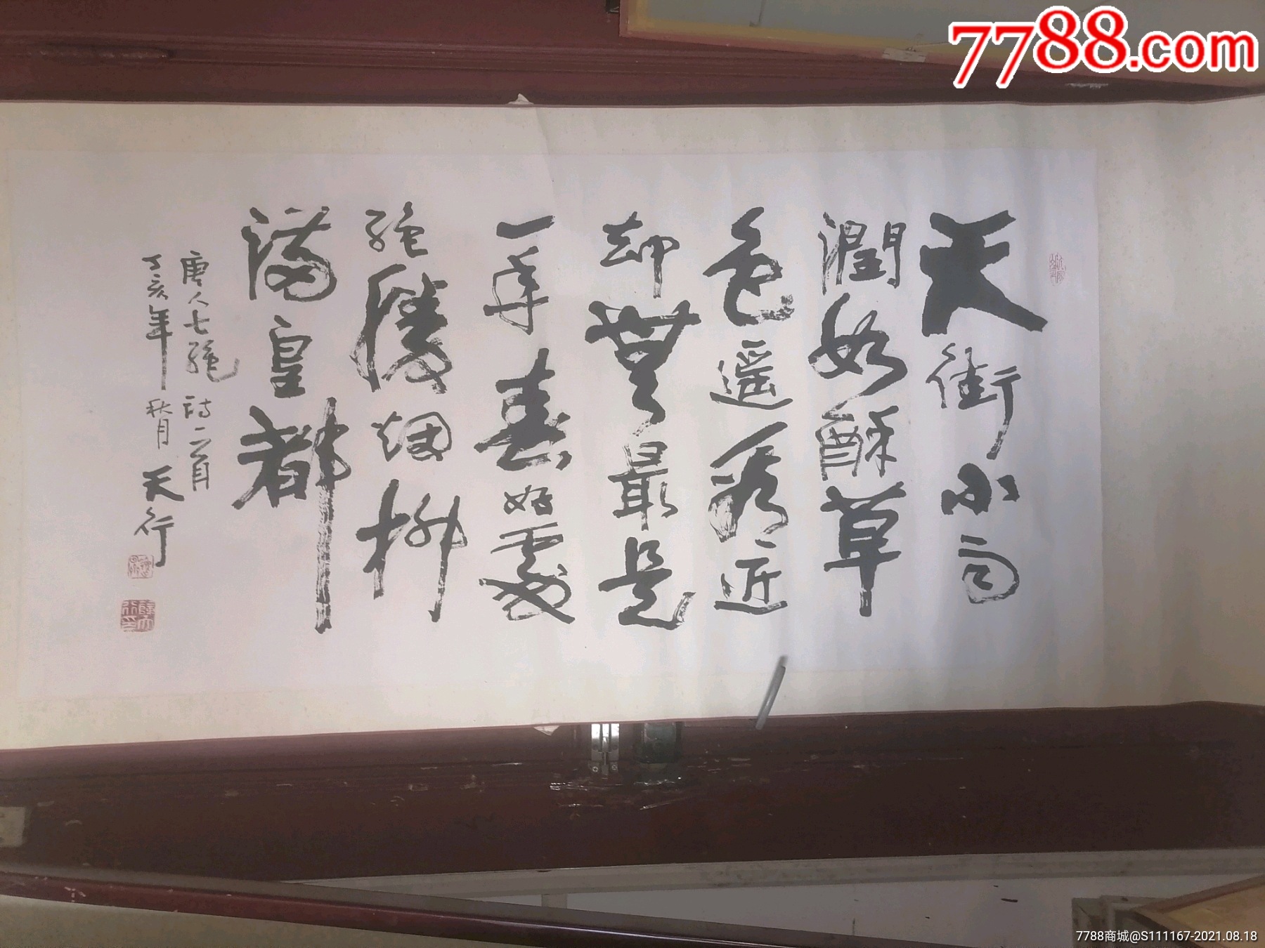 山东薛天行书法