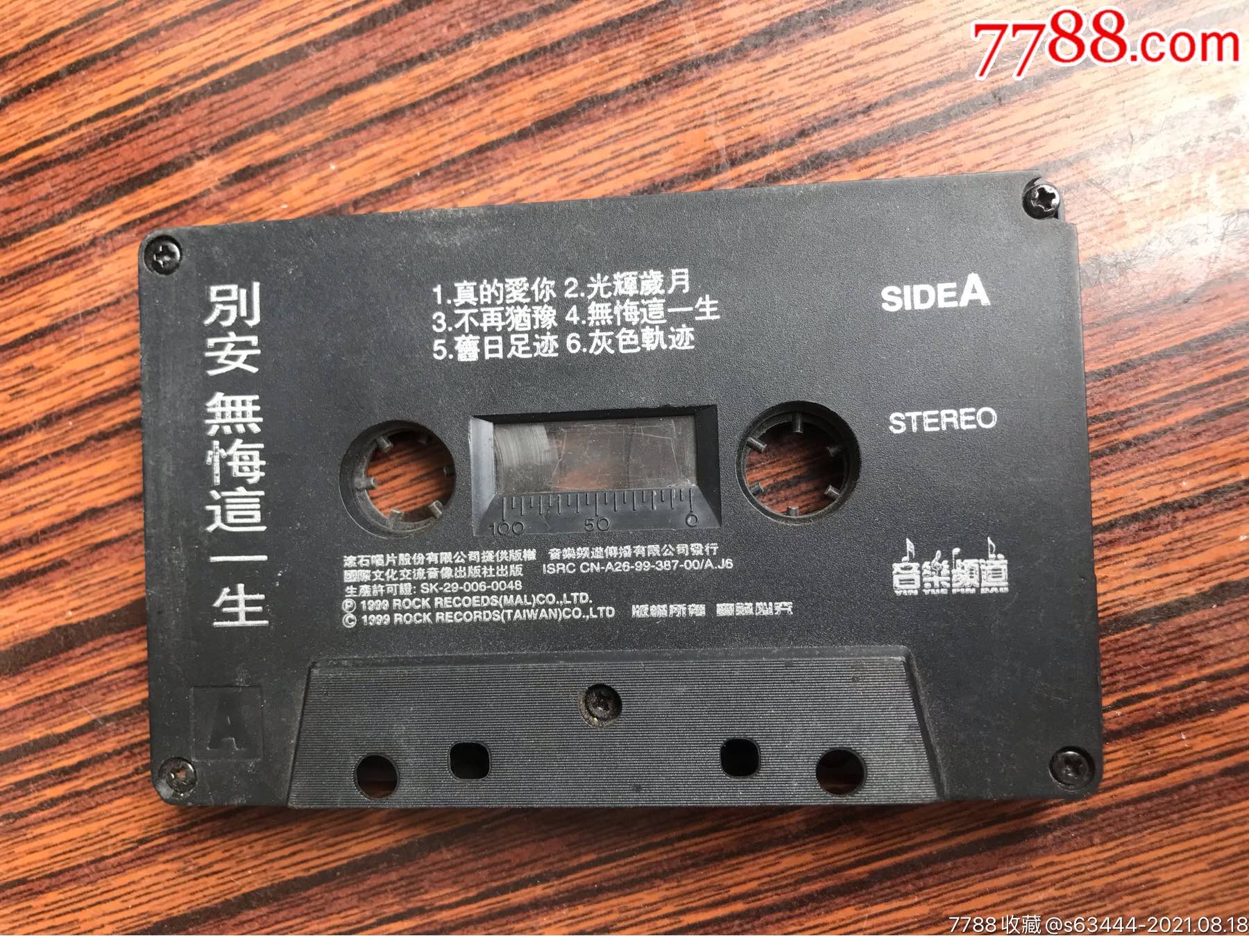 别安无悔这一生