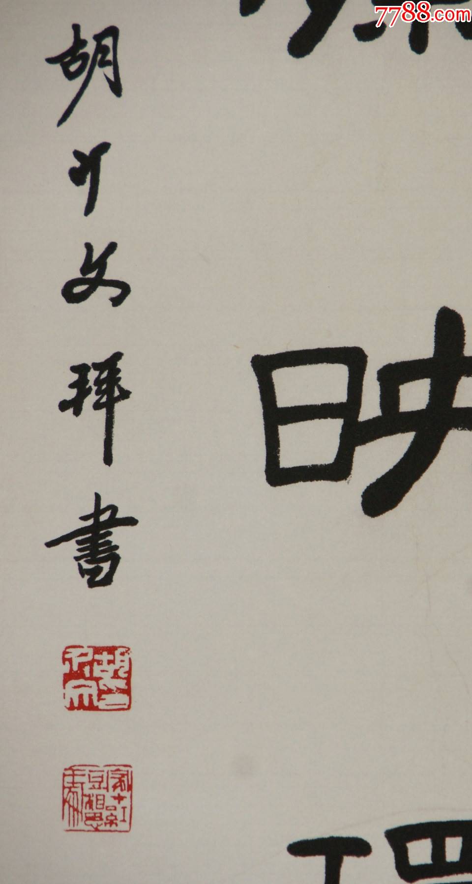 胡介文江苏江阴市人中国书法家协会第二三届理事