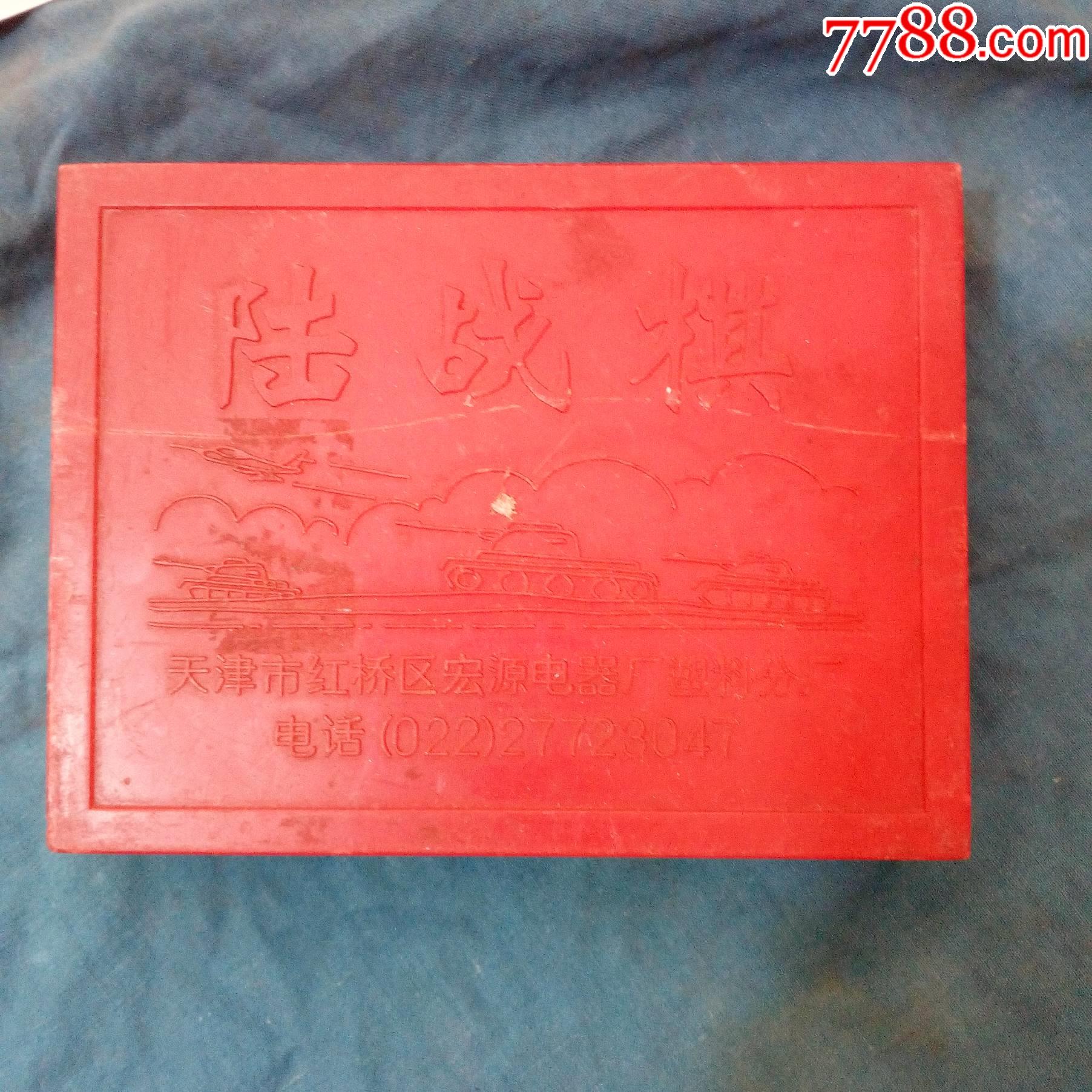 80年代陆战棋红盒2_军棋/陆战棋_红色纸品行【7788收藏__收藏热线】