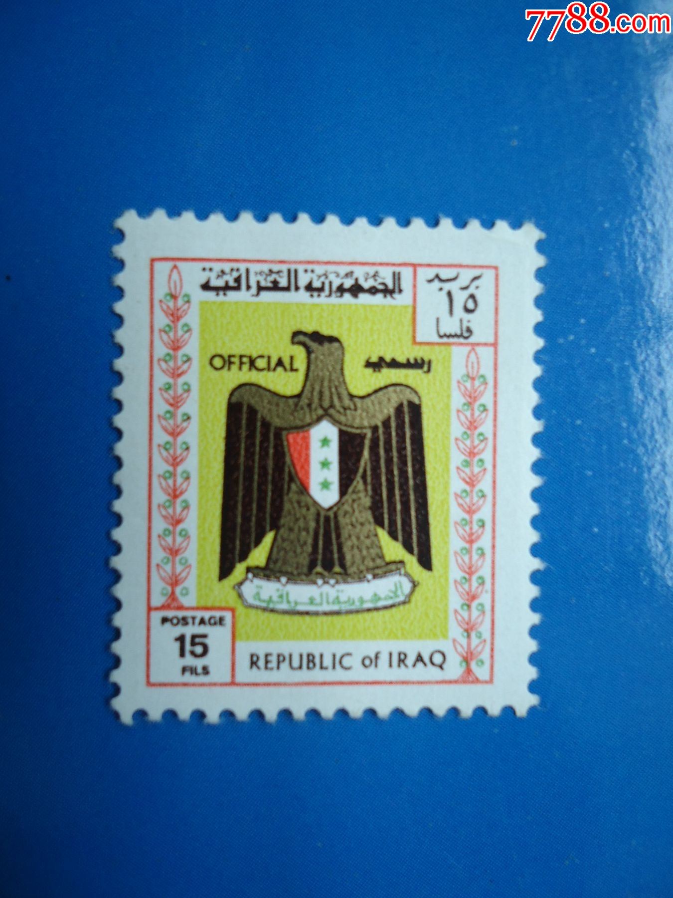 伊拉克国徽国旗3枚