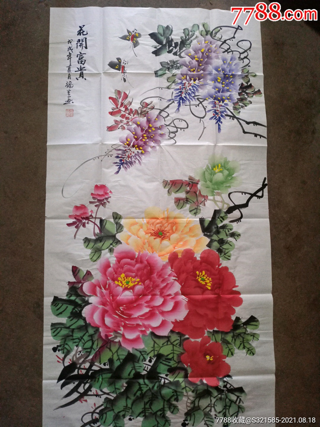 著名画家福生花开富贵