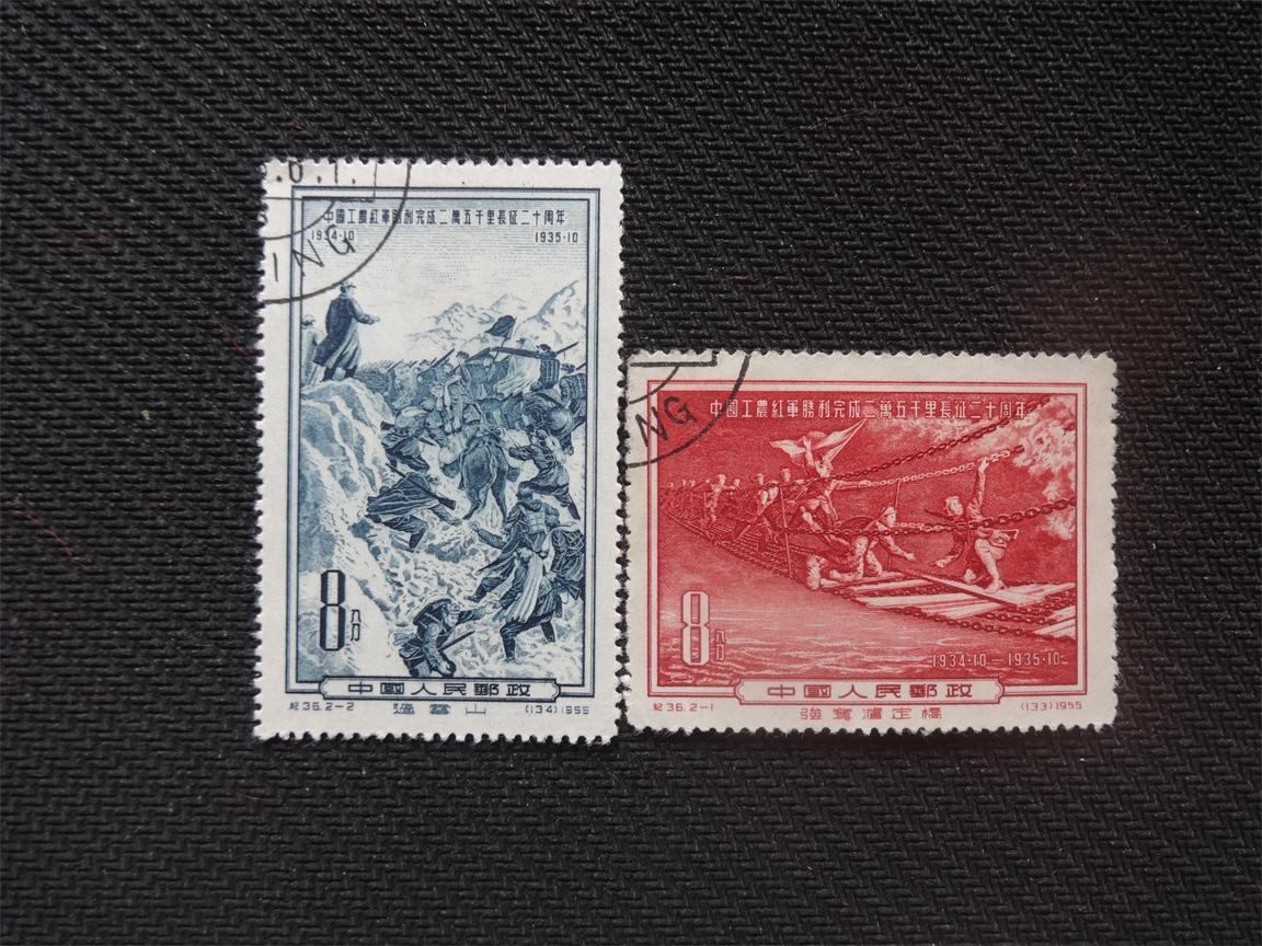 纪36红军长征盖销全(钢戳顺)_新中国邮票_第1张_7788纸艺