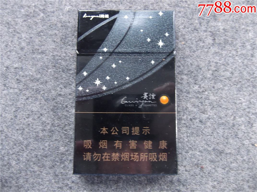 贵烟跨越90s非卖品尽早版