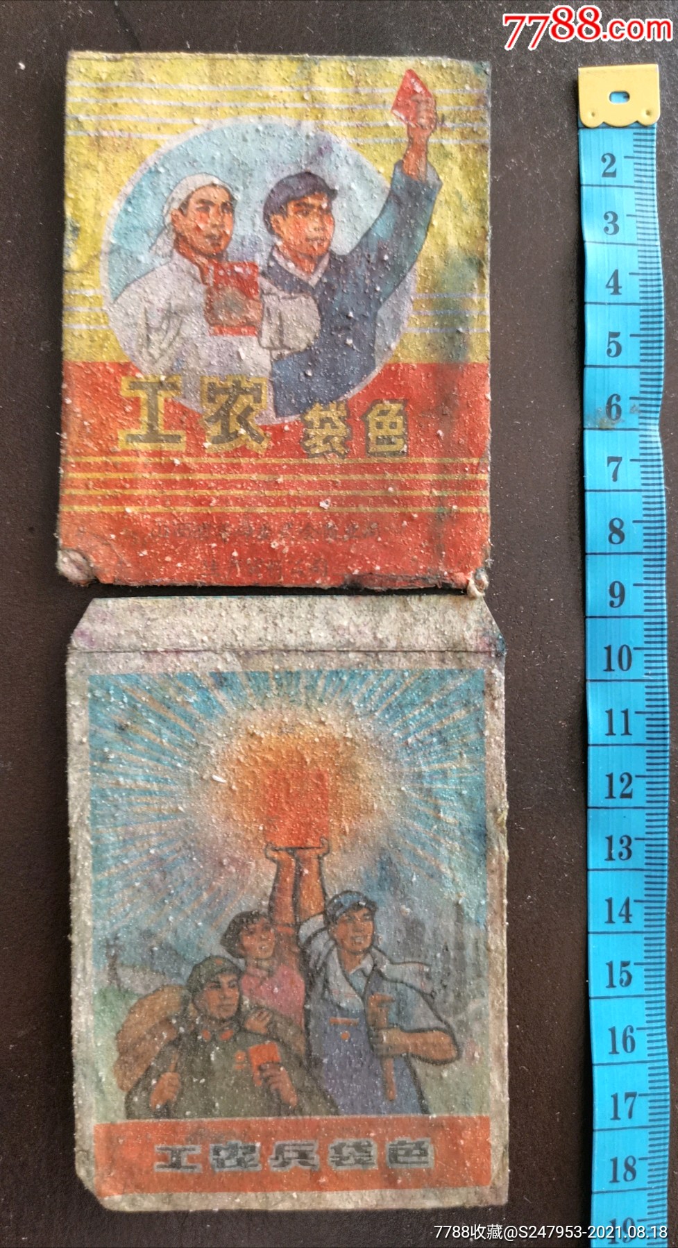 工农工农兵袋色染料标