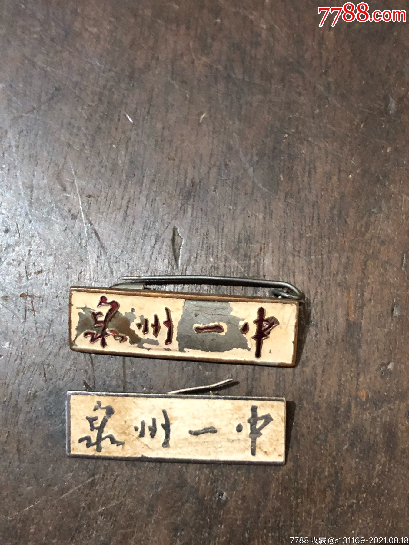 泉州一中,老校徽两个