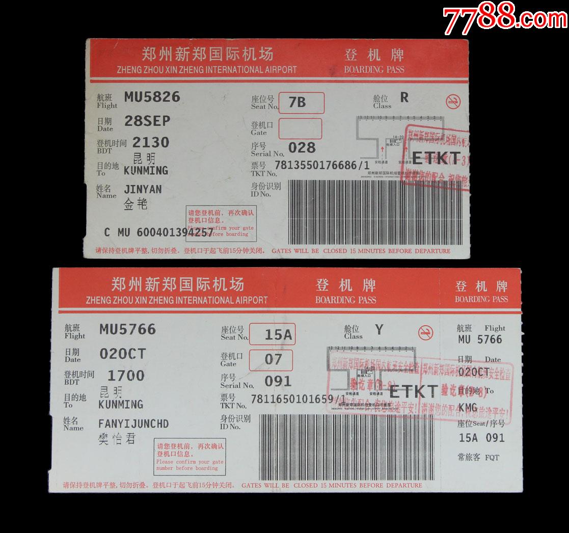 郑州新郑国际机场老登机牌两枚背带广告