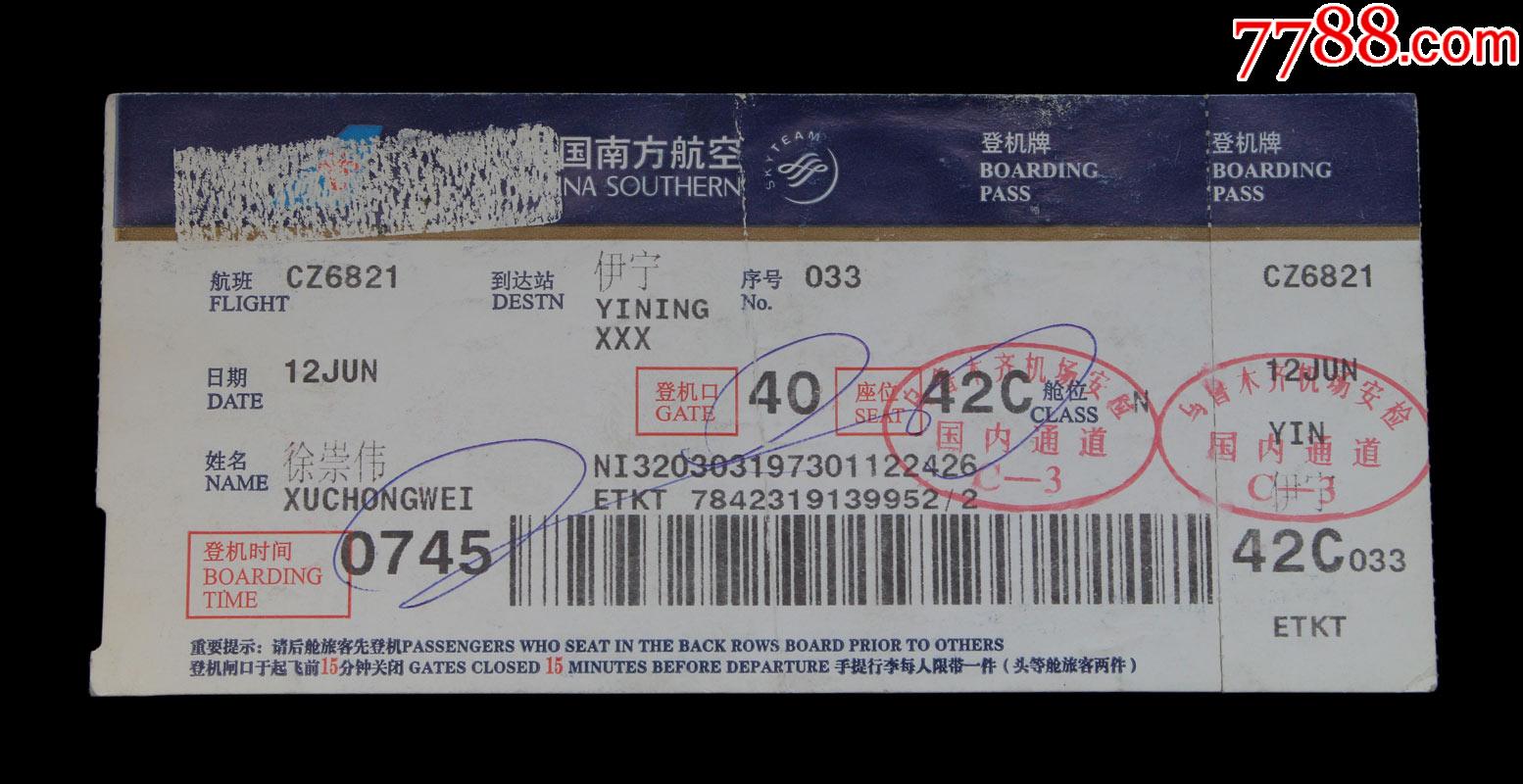 乌鲁木齐机场【老登机牌】一张(背带广告)